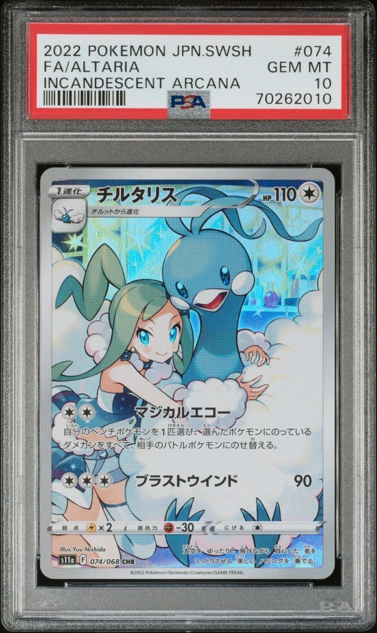 チルタリス CHR [s11a 074/068](強化拡張パック『白熱のアルカナ』)