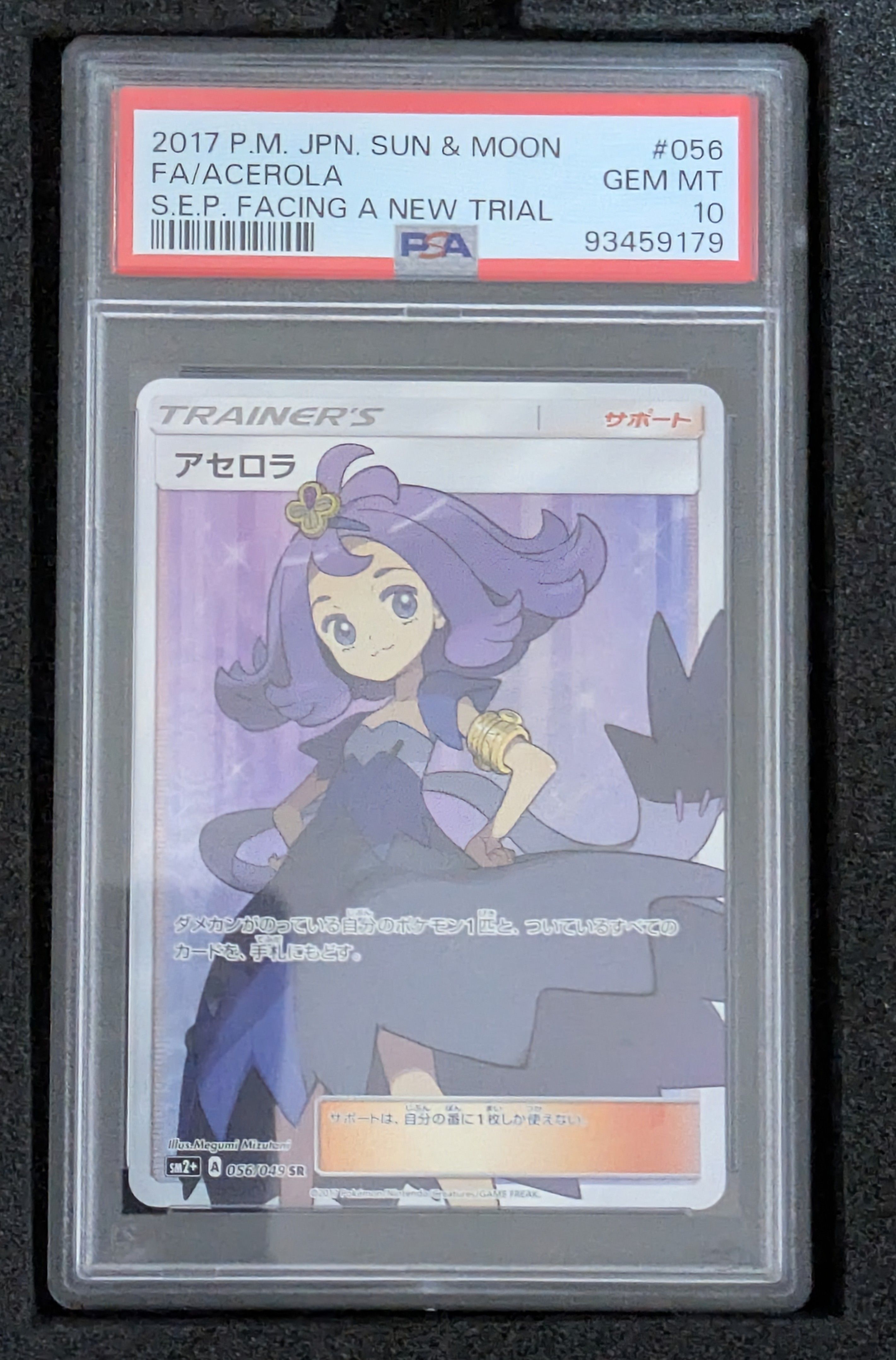 アセロラ SR[SM2+ 056/049](強化拡張パック「新たなる試練の向こう」)