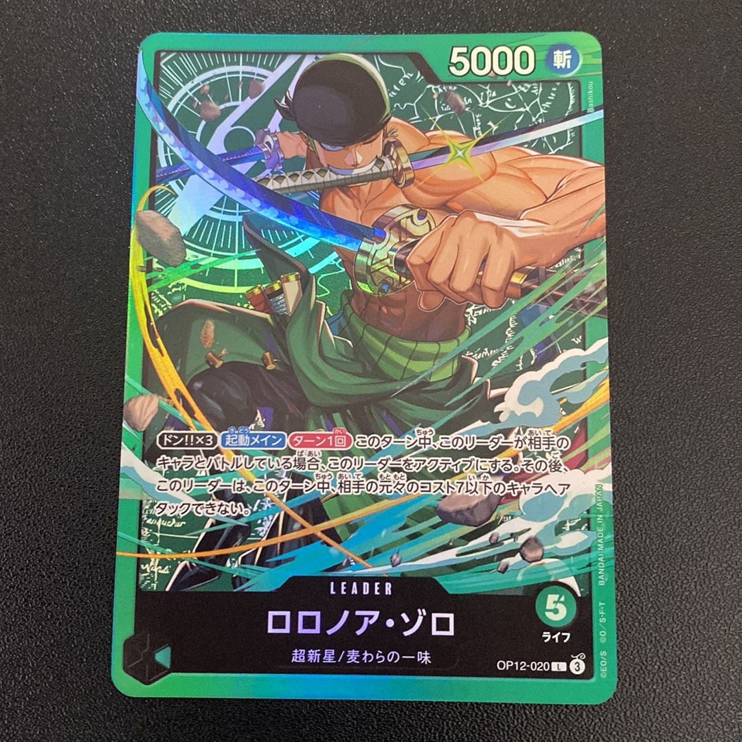 Roronoa Zoro L [OP12-020](Start Deck "Green Roronoa Zoro") — A