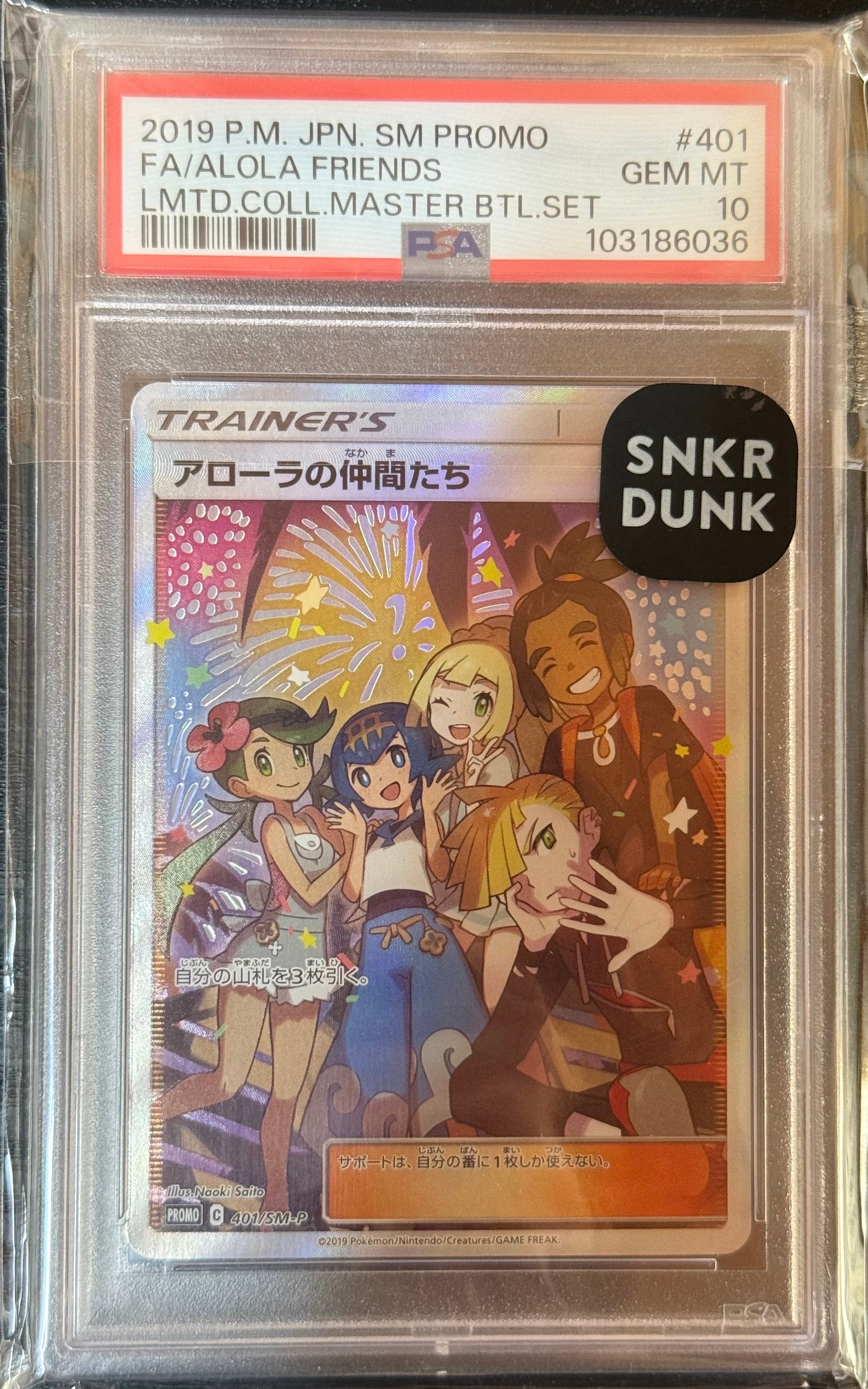 アローラの仲間たち: プロモ[SM-P 401](プロモーションカード「SM-P
