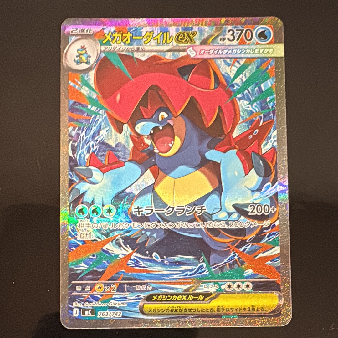 メガオーダイルex SAR仕様 [MC 763/742](スタートデッキ100「バトル
