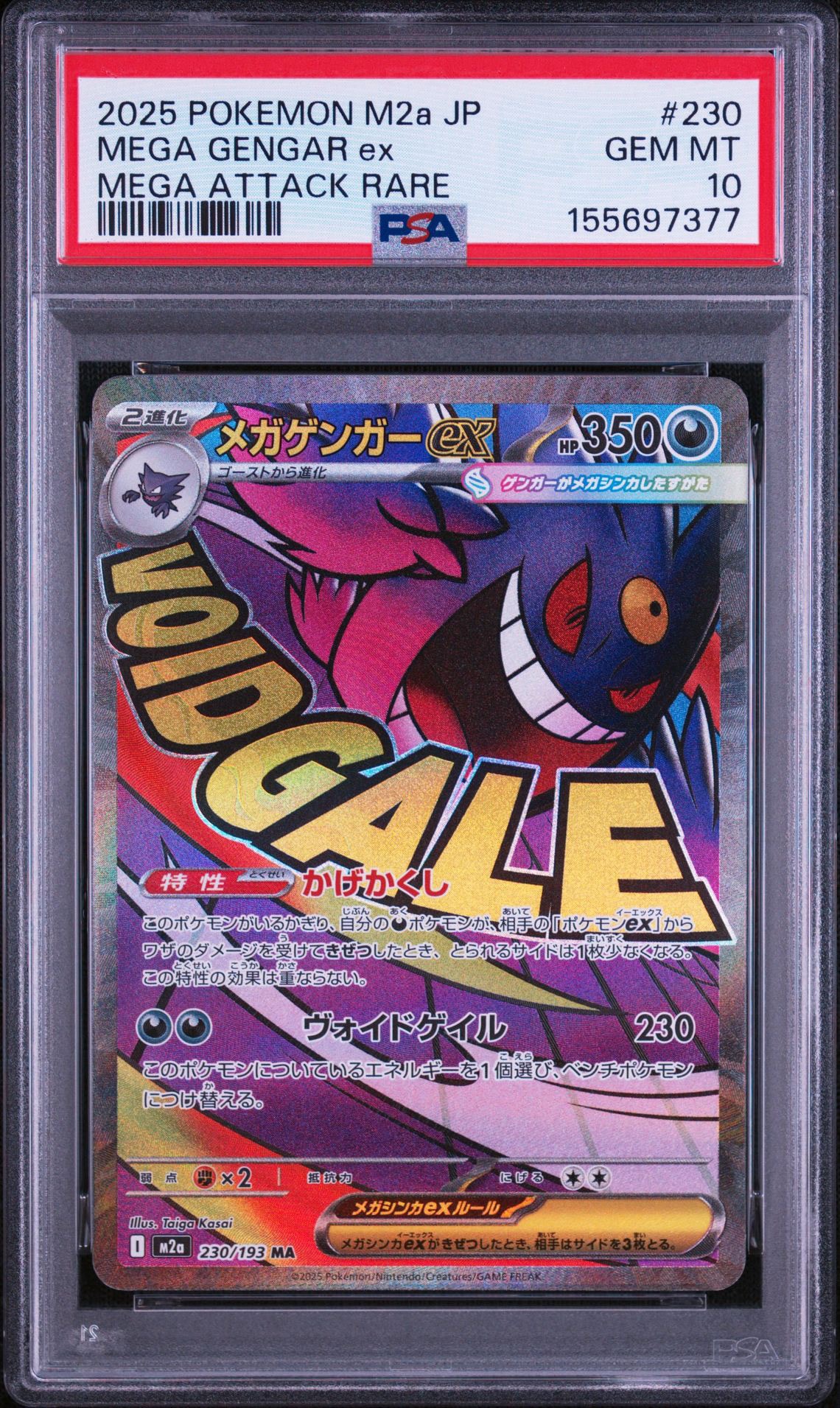 メガゲンガーex MA [M2a 230/193](ハイクラスパック「MEGAドリームex」)