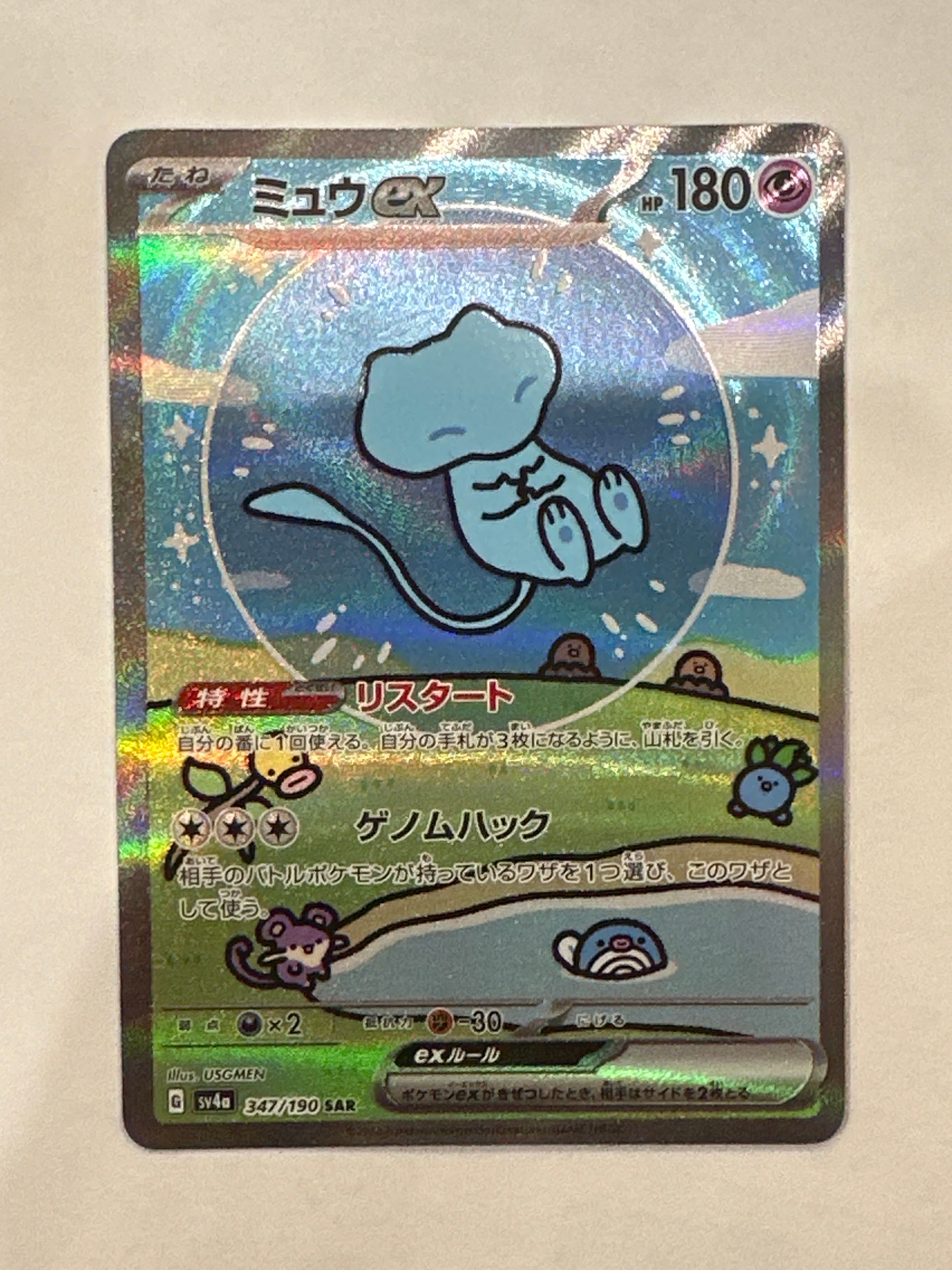 ミュウex SAR [SV4a 347/190](ハイクラスパック「シャイニートレジャーex」)