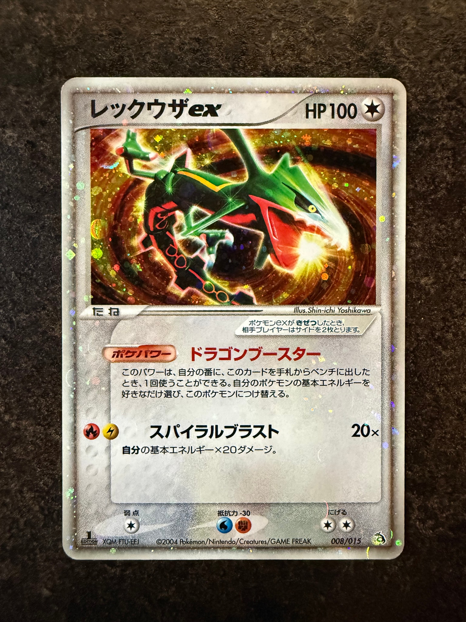 レックウザex :1ED [PCG 008/015/015](構築済みスターター「レックウザ