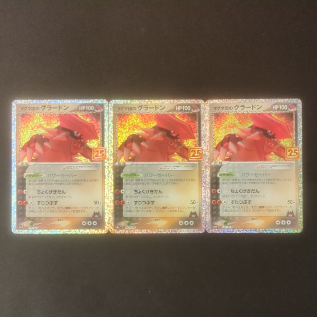 マグマ団のグラードン: プロモ [S8a-P 011/025](プロモカードパック 25th ANNIVERSARY edition)