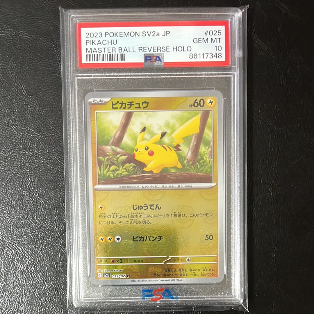 ピカチュウ C: マスターボールミラー (マスボピカチュウ) [SV2a 025/165](強化拡張パック「ポケモンカード151」)