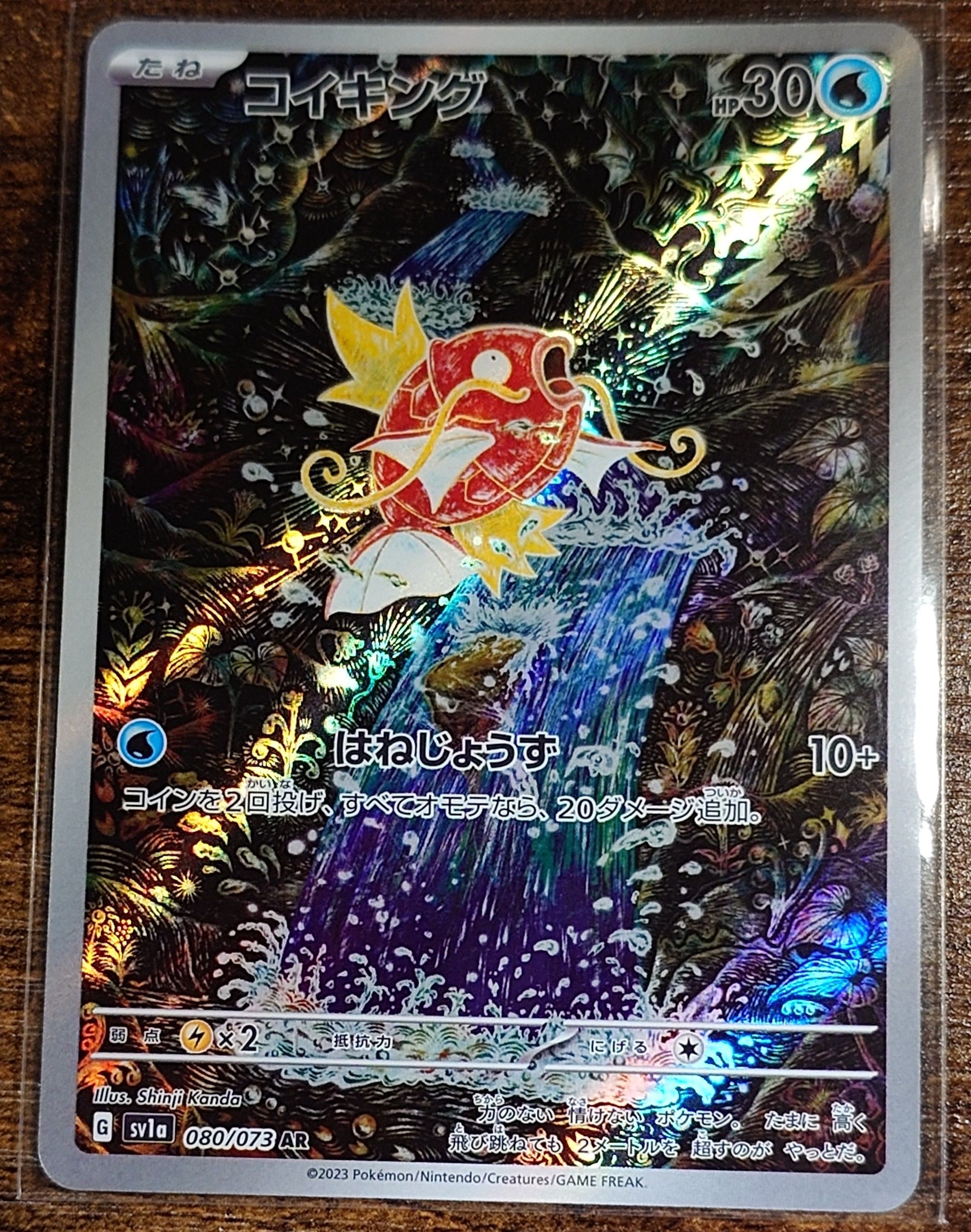 コイキング AR[SV1a 080/073](スカーレット&バイオレット 拡張パック「トリプレットビート」)