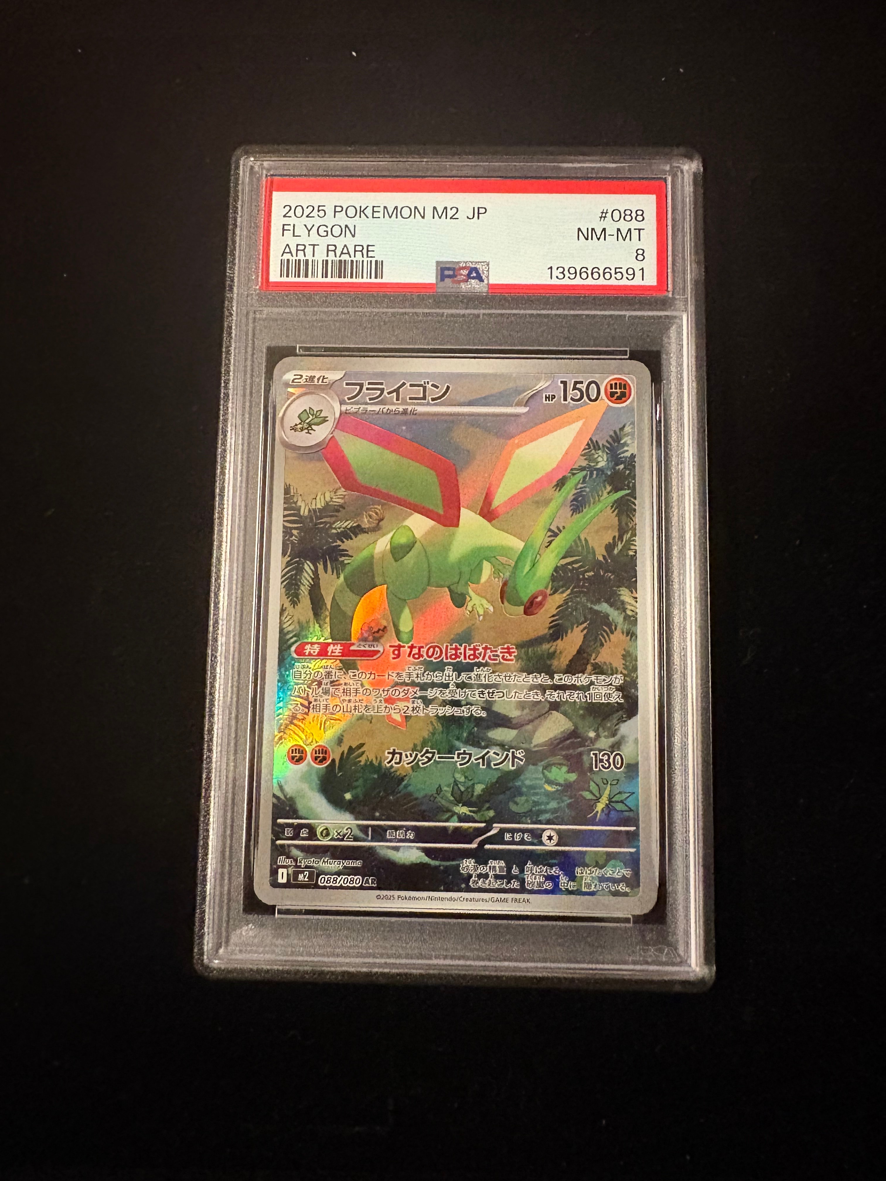 PSA10】フライゴン AR [M2 088/080](拡張パック「インフェルノX」) 1枚