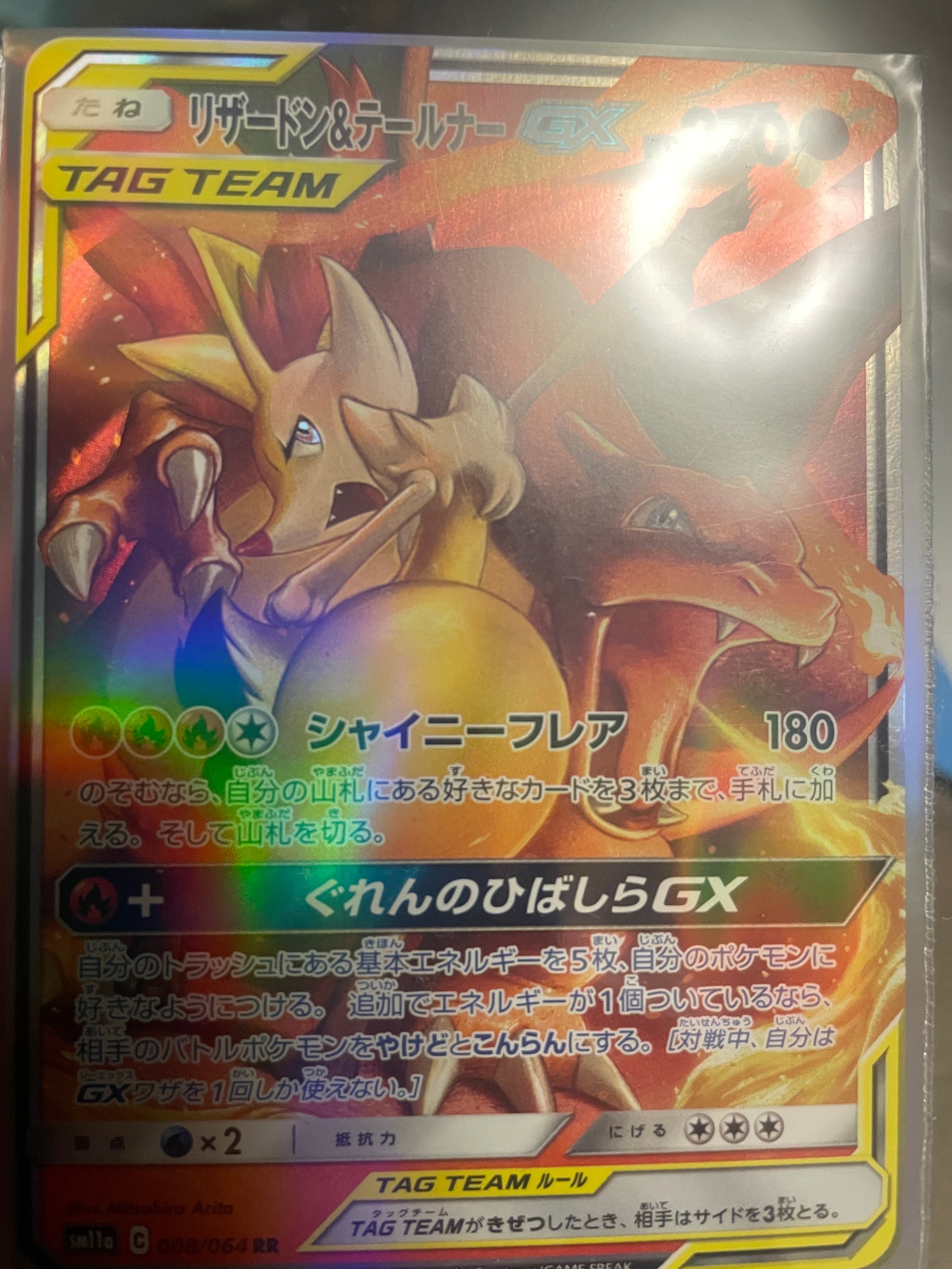 【PSA10】リザードン＆テールナーGX RR リミックスバウト PSA10鑑定済〕リザードン＆テールナーGX(SA)【SR】{068/064}