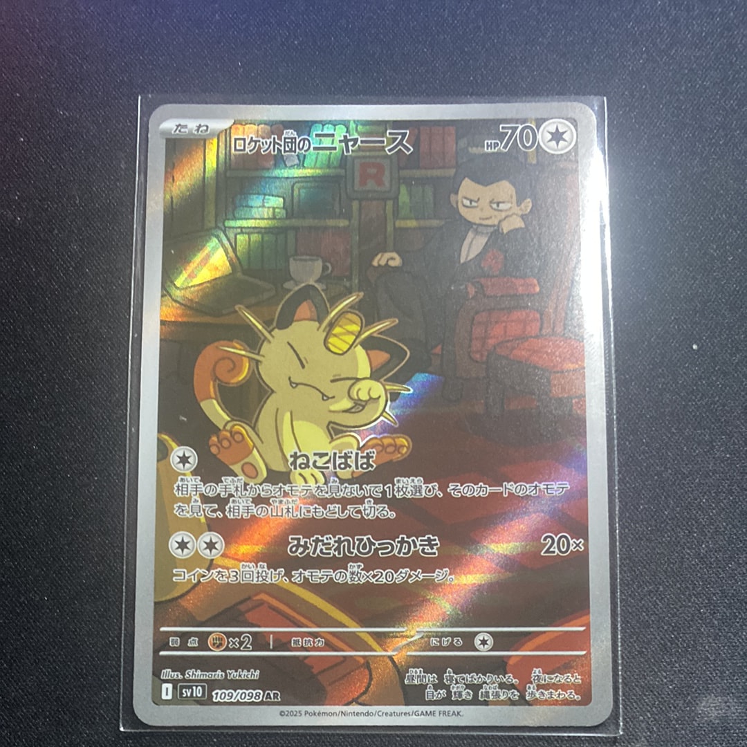 ロケット団のニャース AR [SV10 109/098](拡張パック「ロケット団の栄光」)