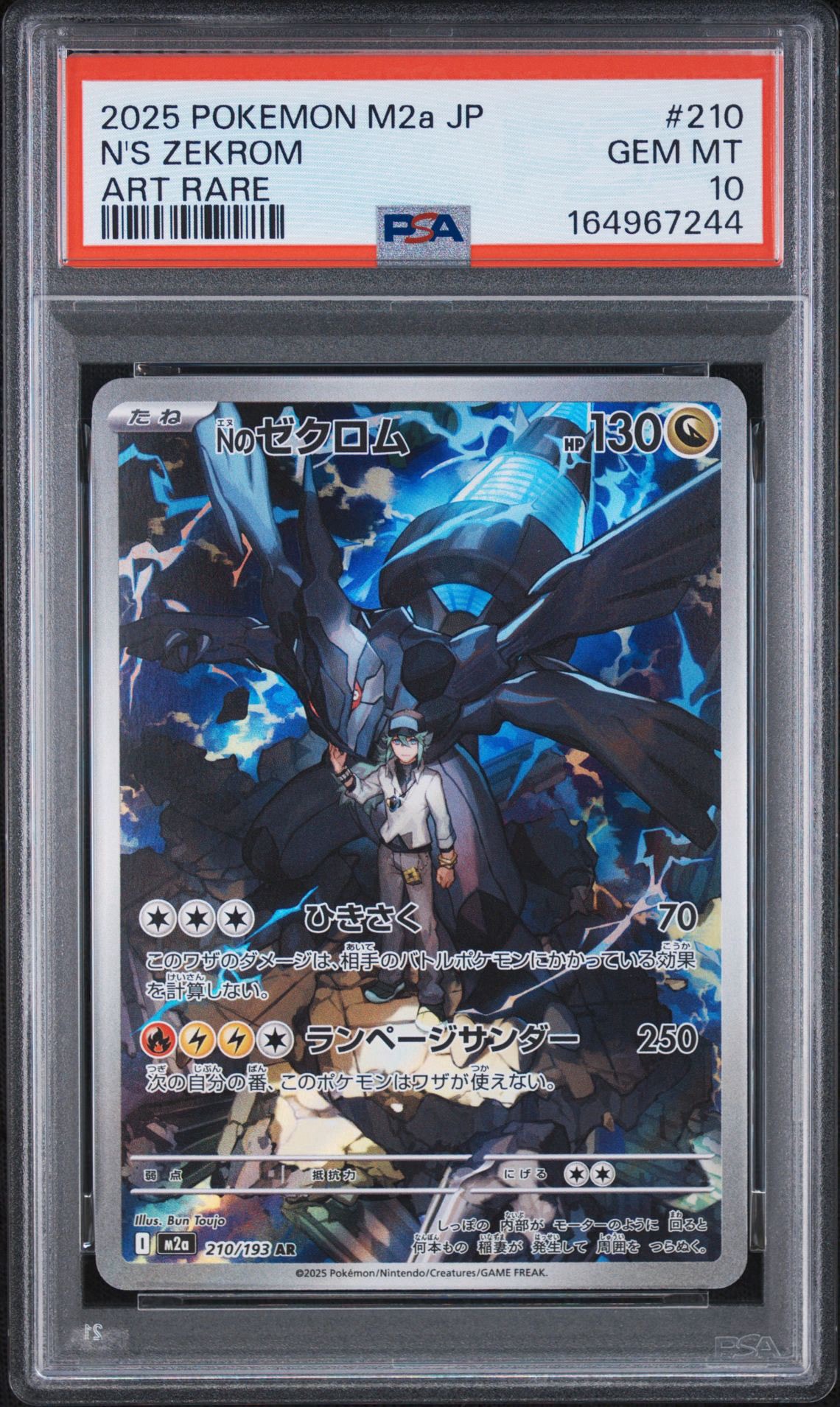 Nのゼクロム AR [M2a 210/193](ハイクラスパック「MEGAドリームex」)