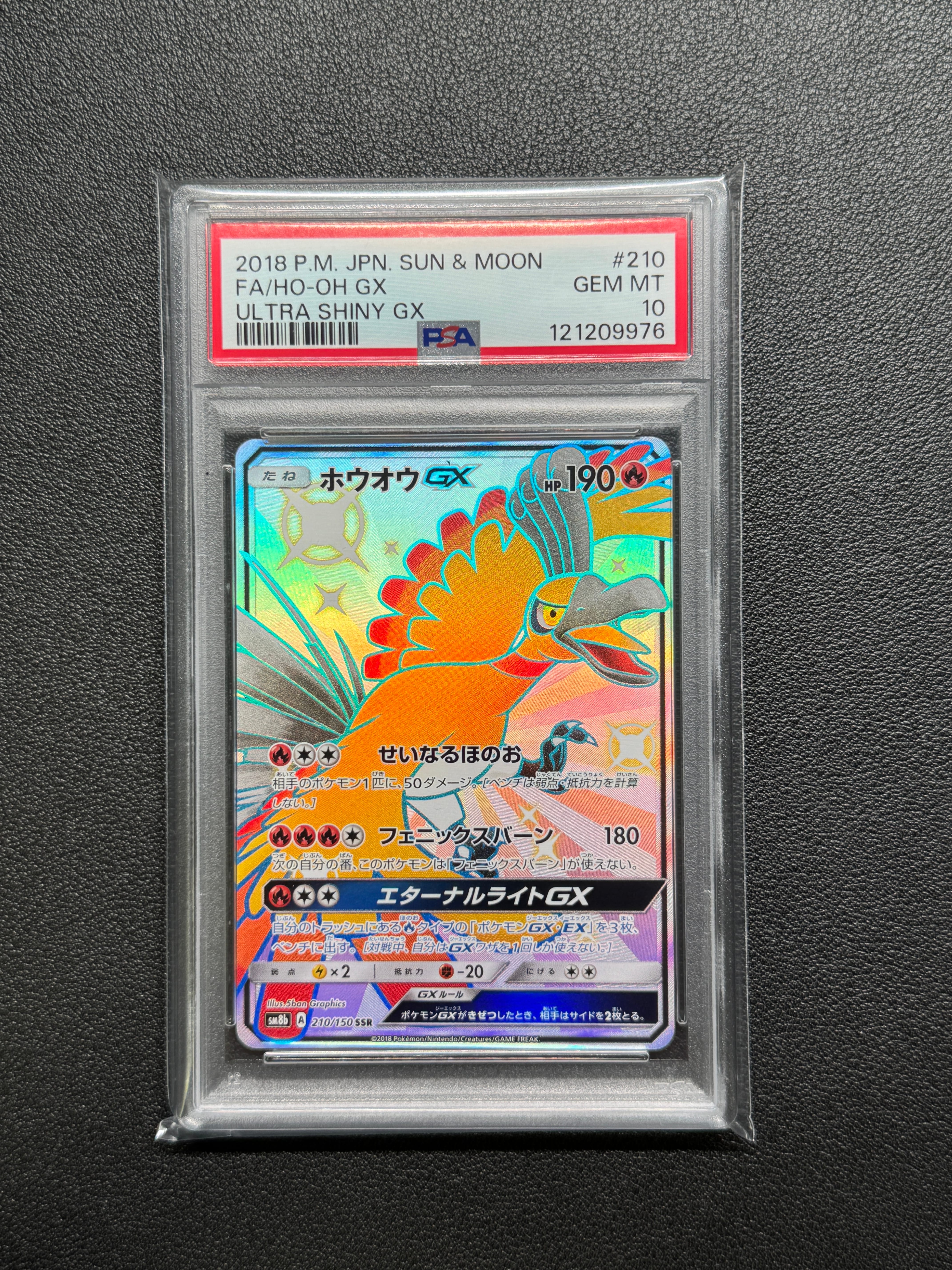 ホウオウGX SSR[SM8b 210/150](ハイクラスパック「GXウルトラシャイニー」)