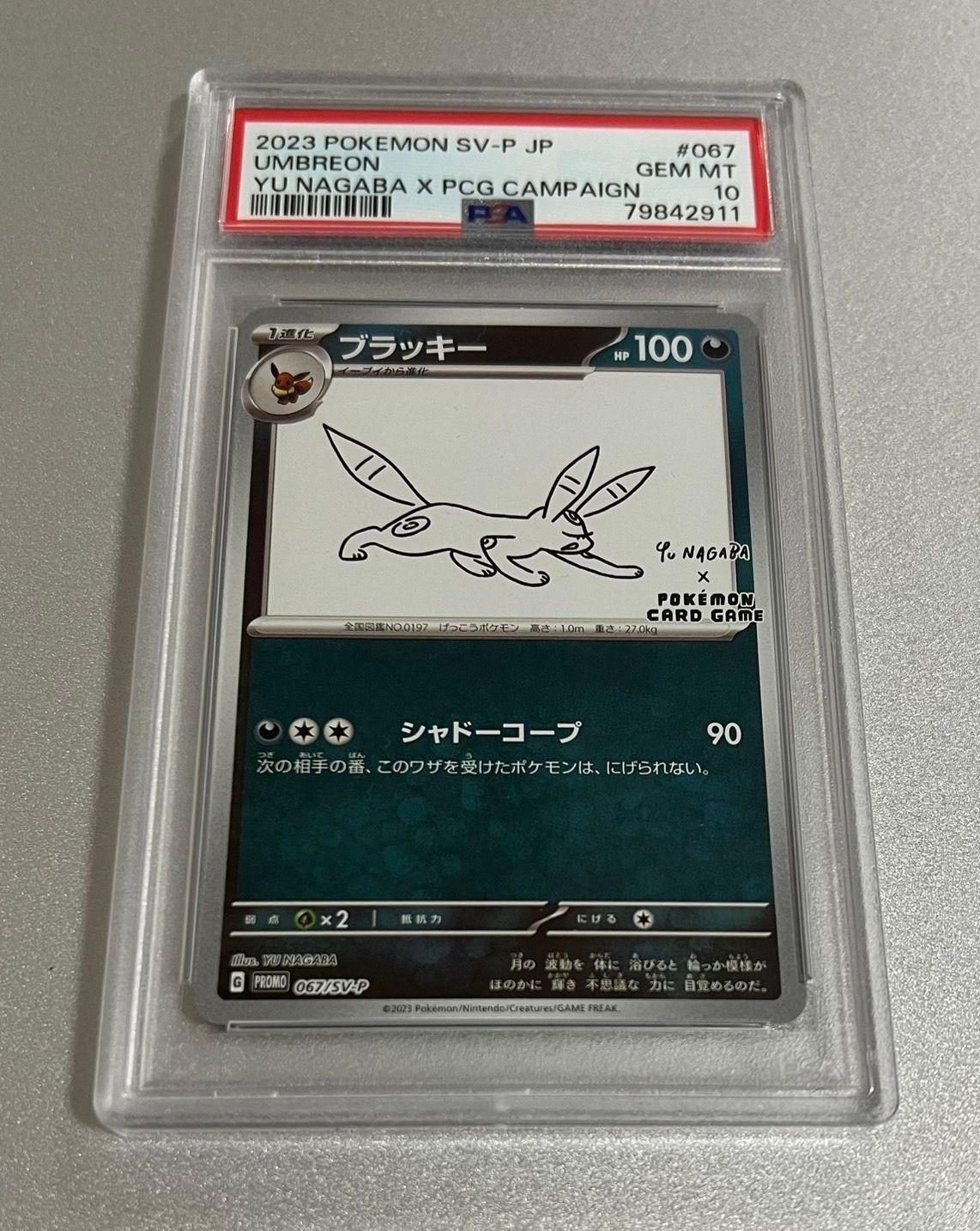 ブラッキー: プロモ (ナガバブラッキー) [SV-P 067](「YU NAGABA×ポケモンカードゲーム」プロモーションカード「SV-P」)