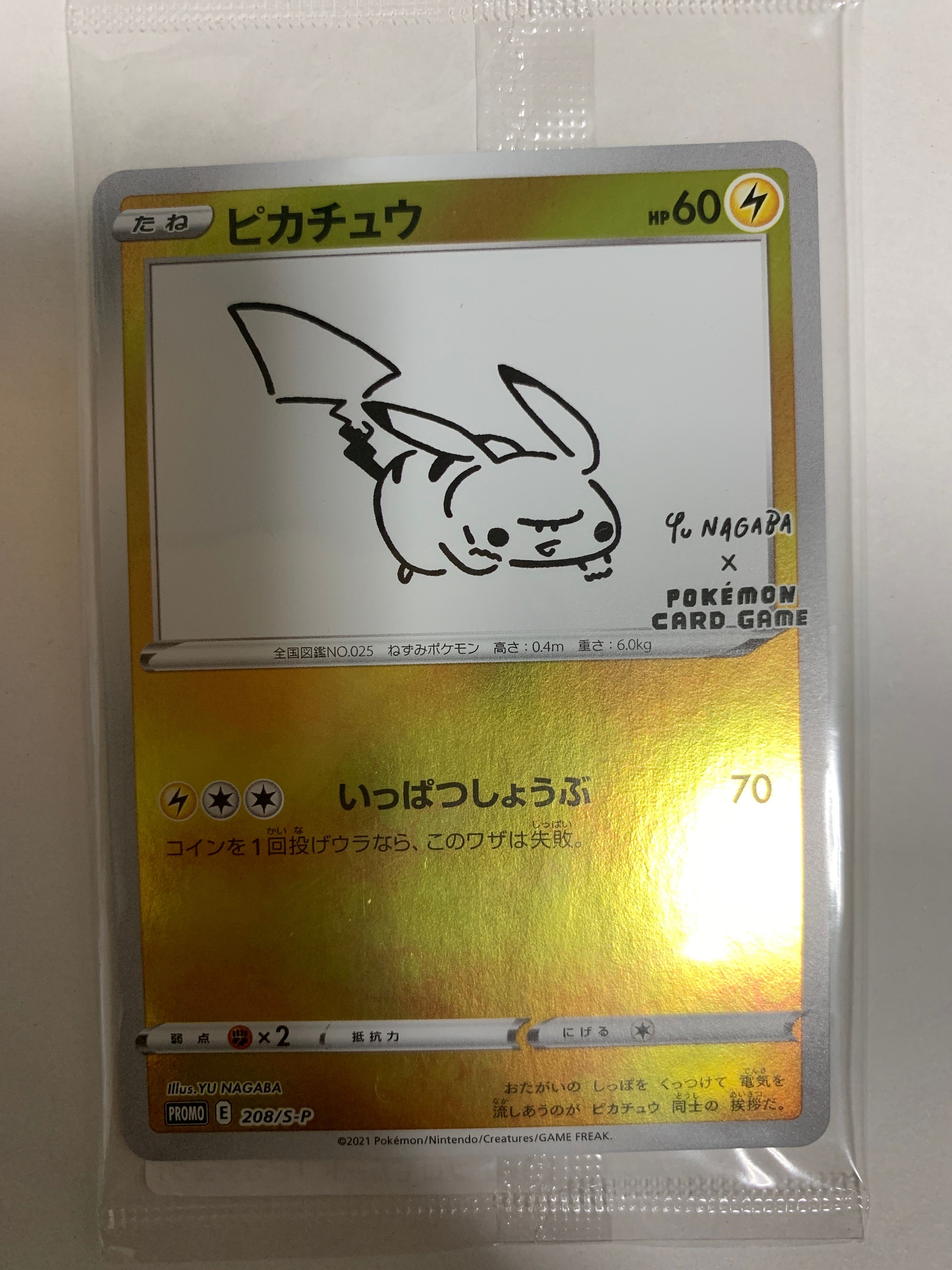 ピカチュウ:プロモ [S-P 208](「YU NAGABA×ポケモンカードゲーム」プロモーションカード「S-P」)