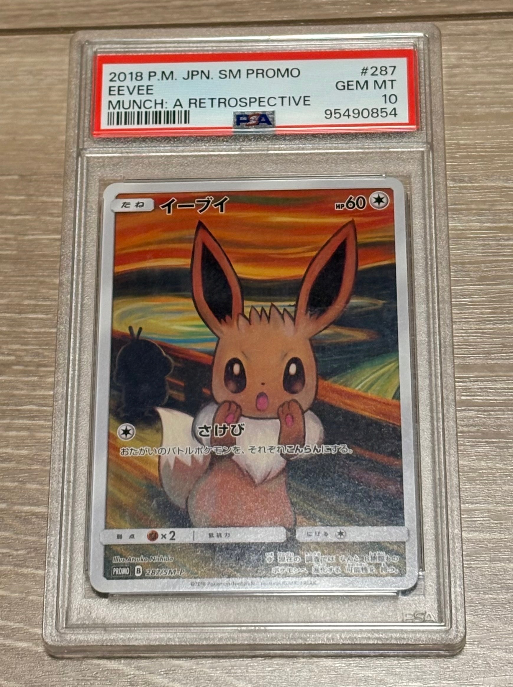 イーブイ ムンク展: プロモ[SM-P 287](プロモーションカード「SM-P」)