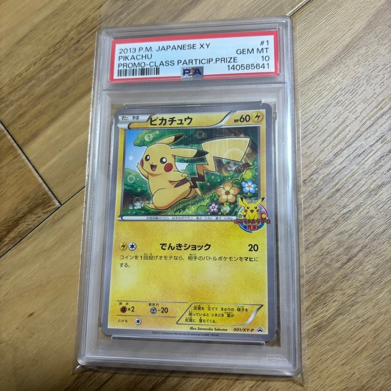 Pikachu: PROMO[XY-P 001/XY-P](XY-P Promotional cards)