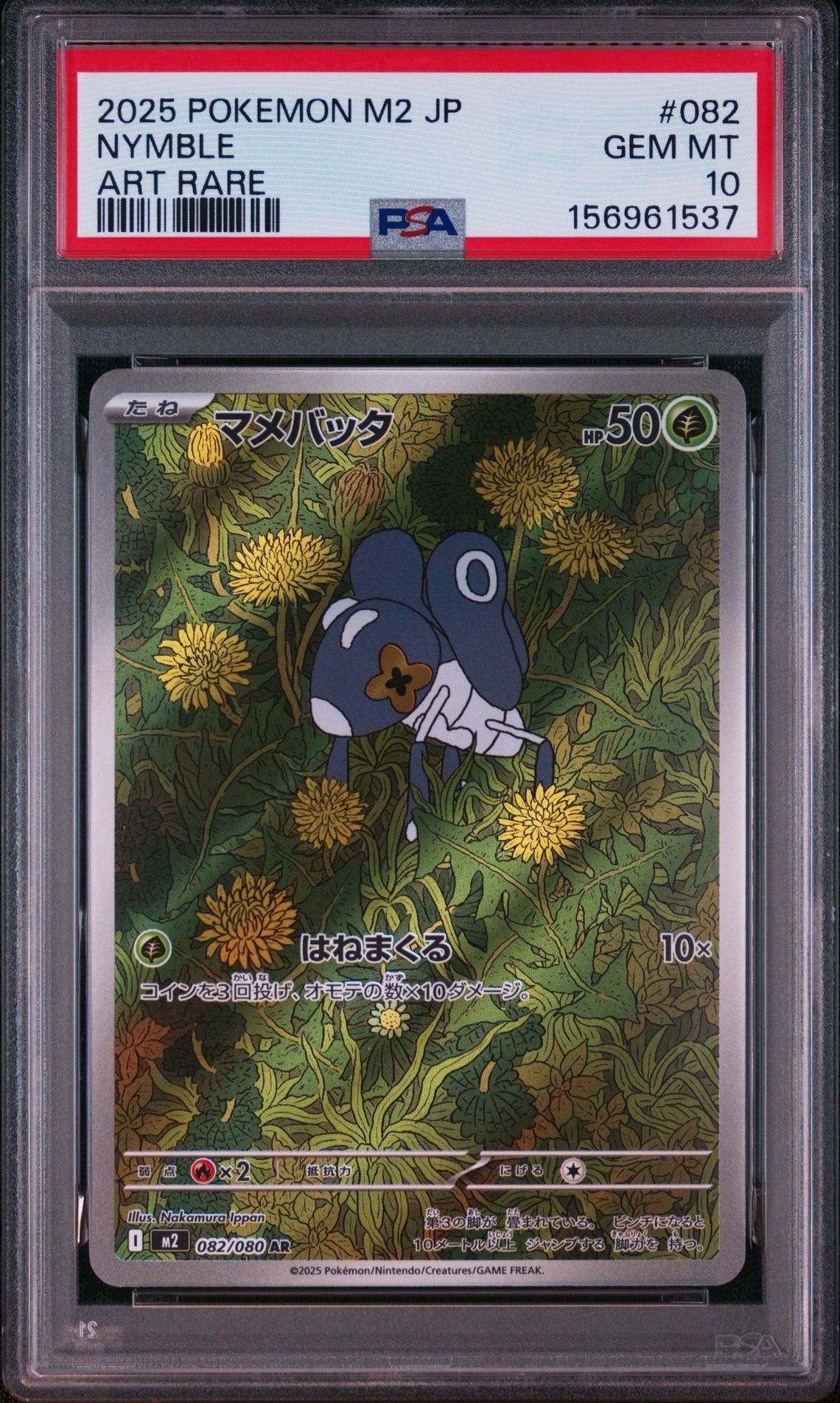 マメバッタ AR [M2 082/080](拡張パック「インフェルノX」)