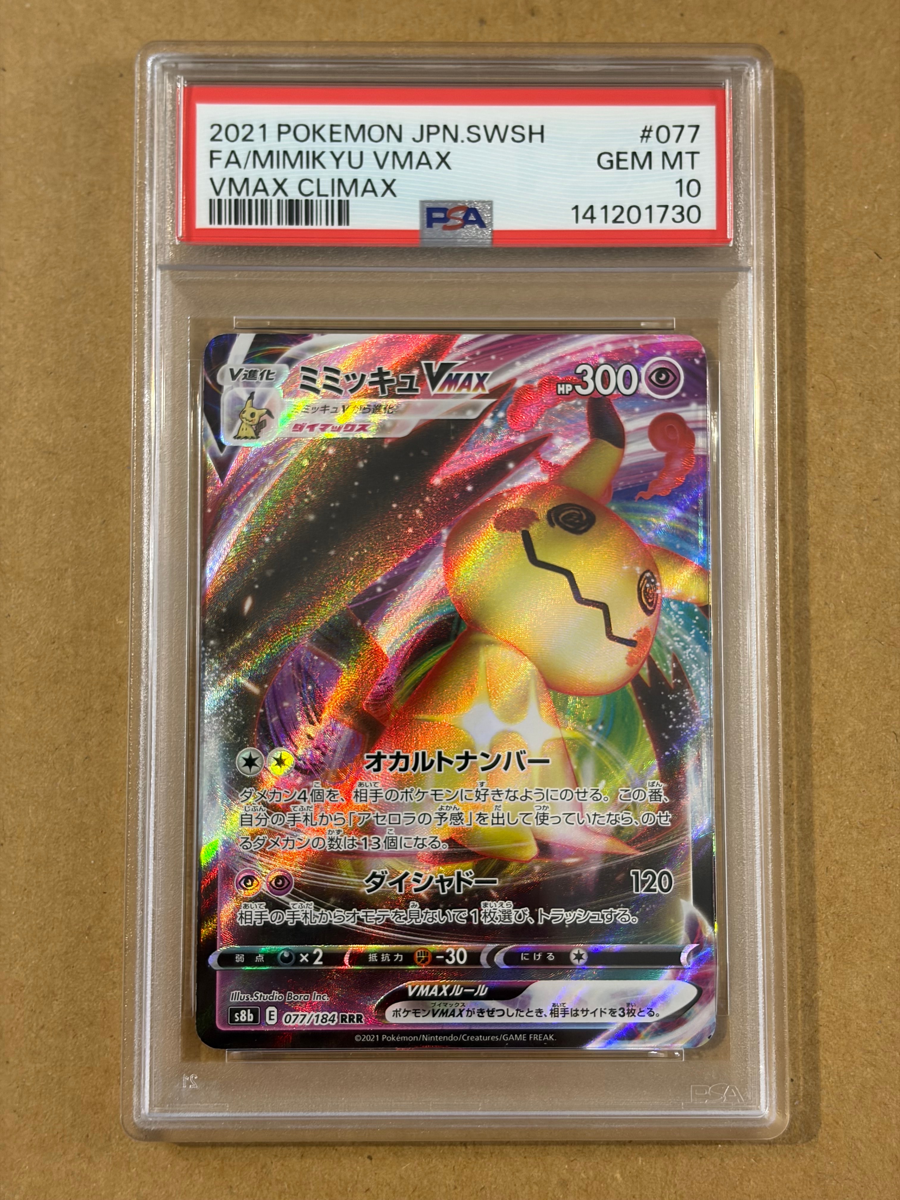 PSA10】ミミッキュVMAX RRR[s8b 077/184](ハイクラスパック「VMAX