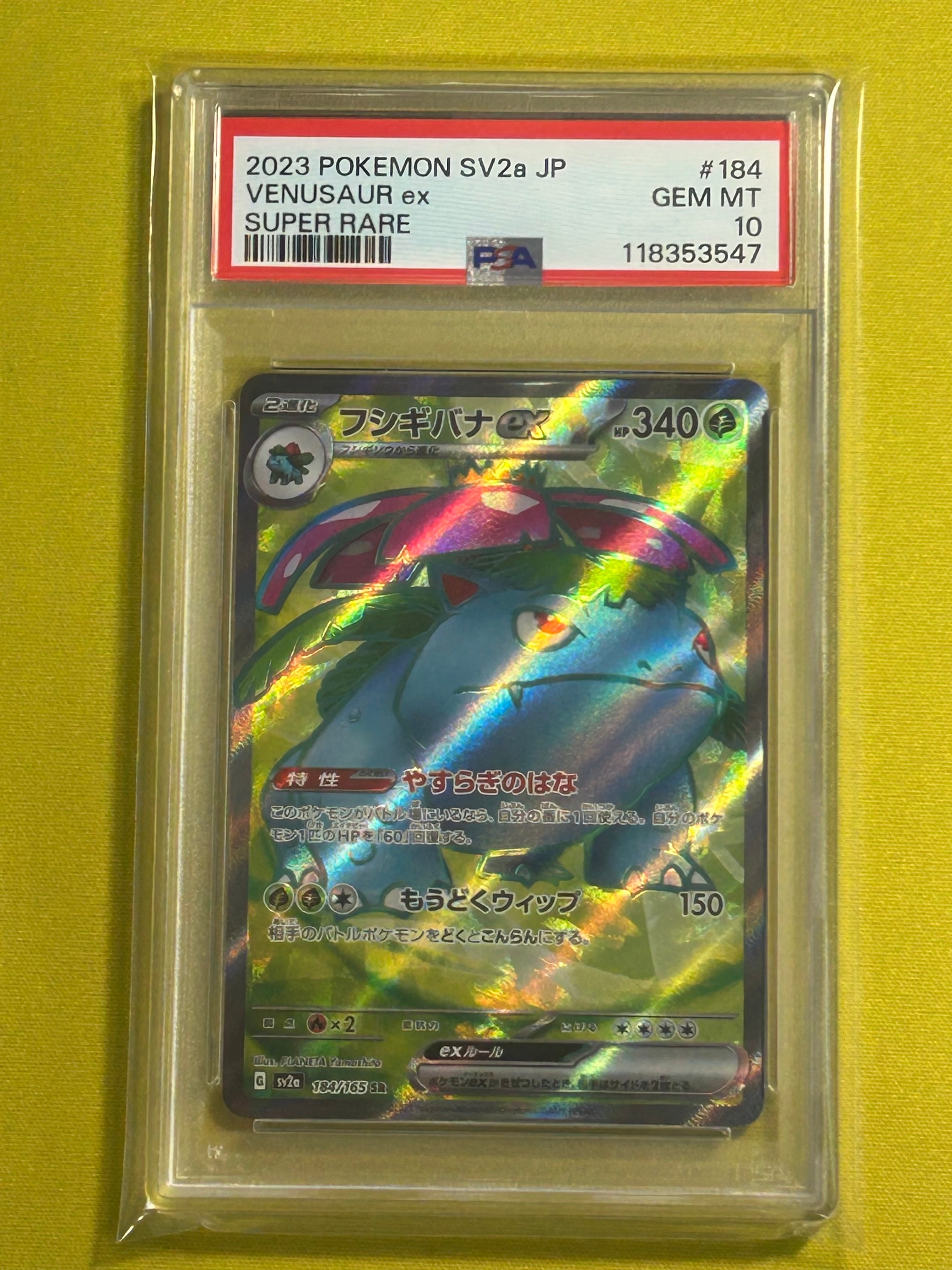 フシギバナ SR[SV2a 184/165](強化拡張パック「ポケモンカード151」)