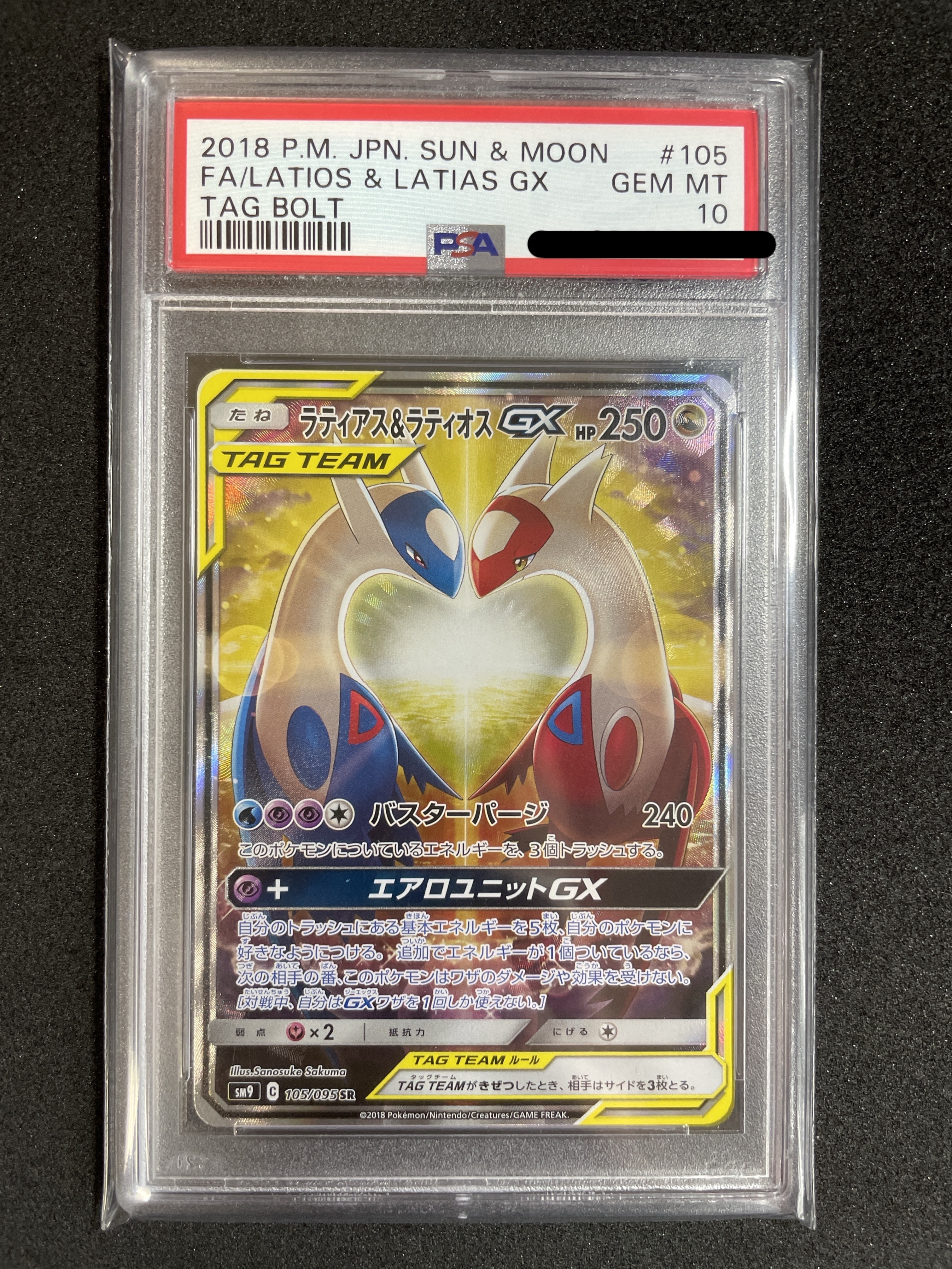 ラティアス&ラティオスGX SR: SA (ラティラティGX) [SM9 105/095](拡張パック「タッグボルト」)