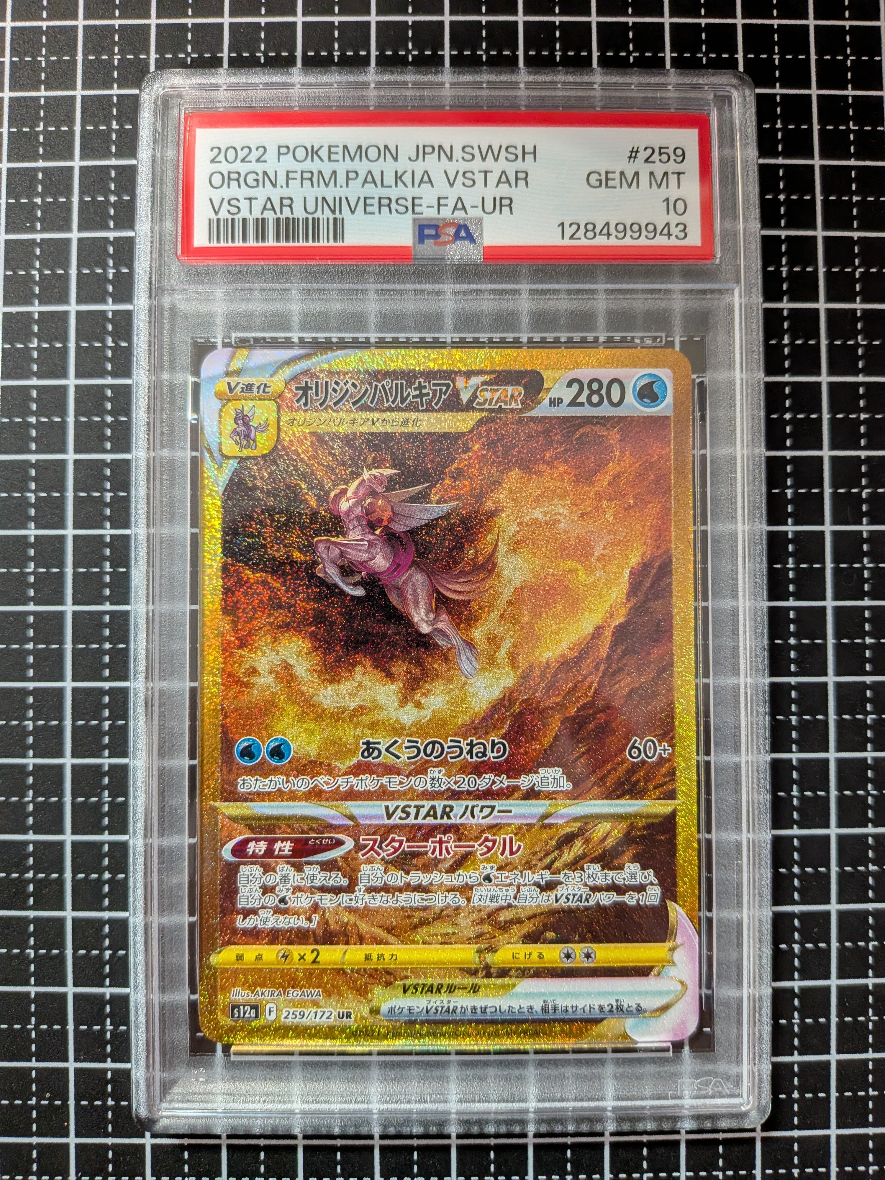 オリジンパルキアVSTAR UR[s12a 259/172](ハイクラスパック「VSTARユニバース」)