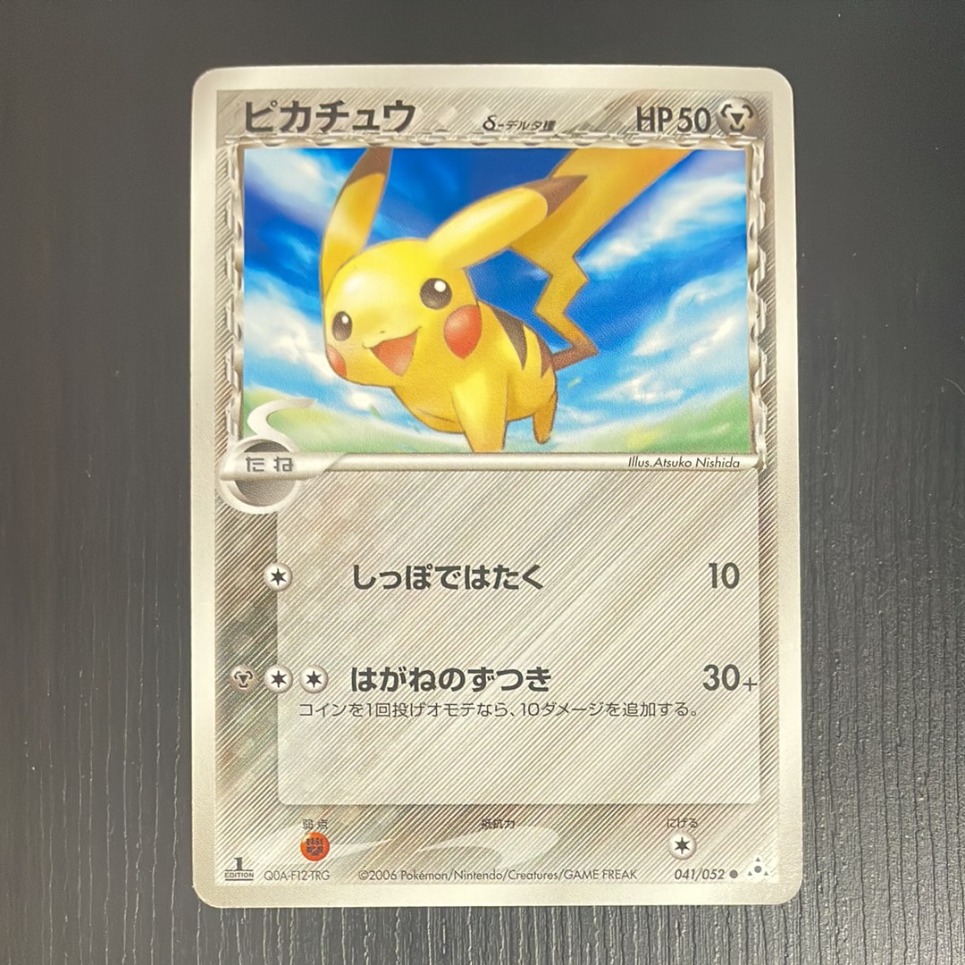 ピカチュウδ-デルタ種 C: 1ED[PCG7 041/052](拡張パック「ホロンの幻影」)