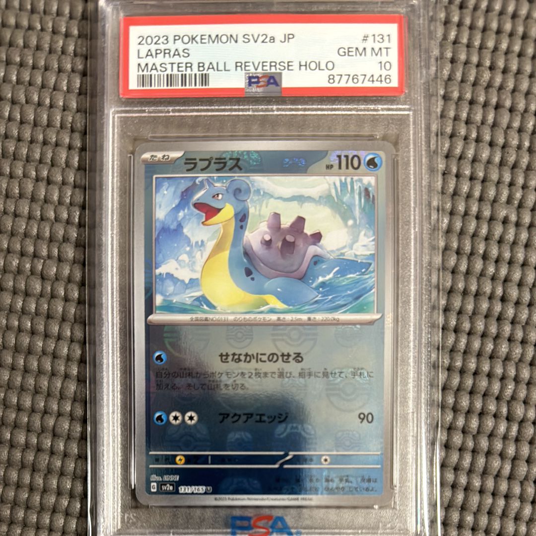 ラプラス U: マスターボールミラー[SV2a 131/165](強化拡張パック「ポケモンカード151」)