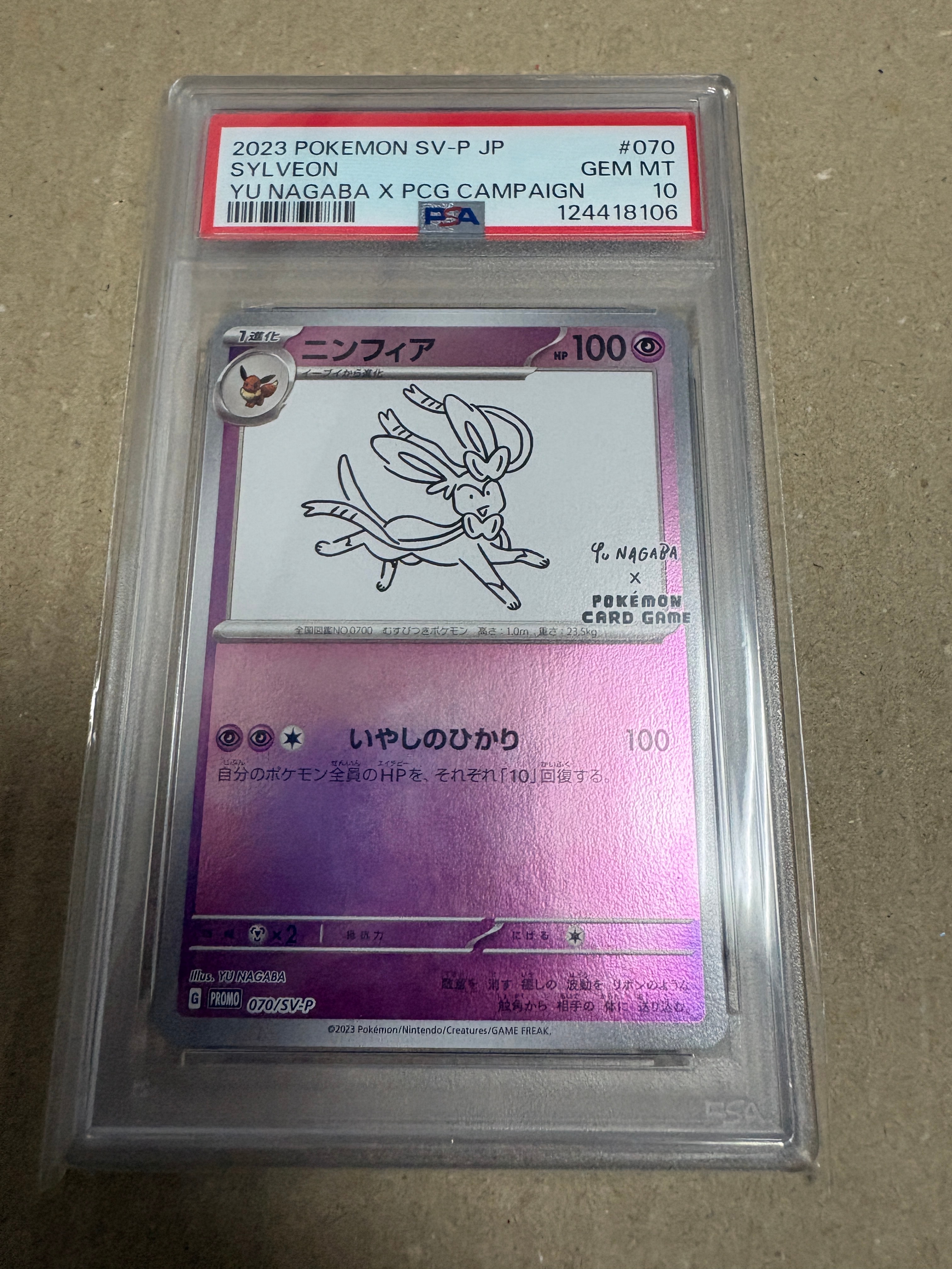ニンフィア: プロモ [SV-P 070](「YU NAGABA×ポケモンカードゲーム」プロモーションカード「SV-P」)