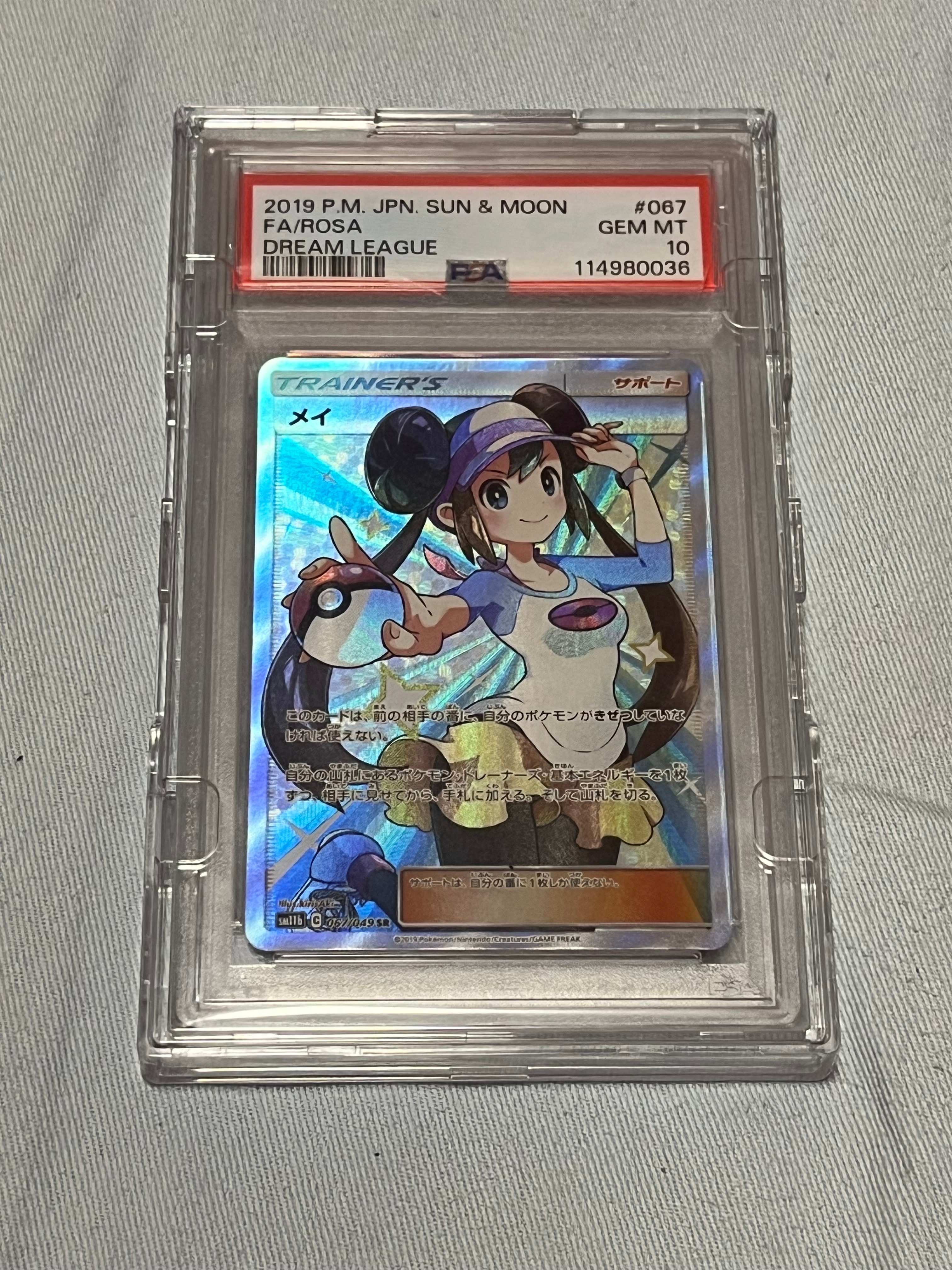 メイ SR[SM11b 067/049](強化拡張パック「ドリームリーグ」)