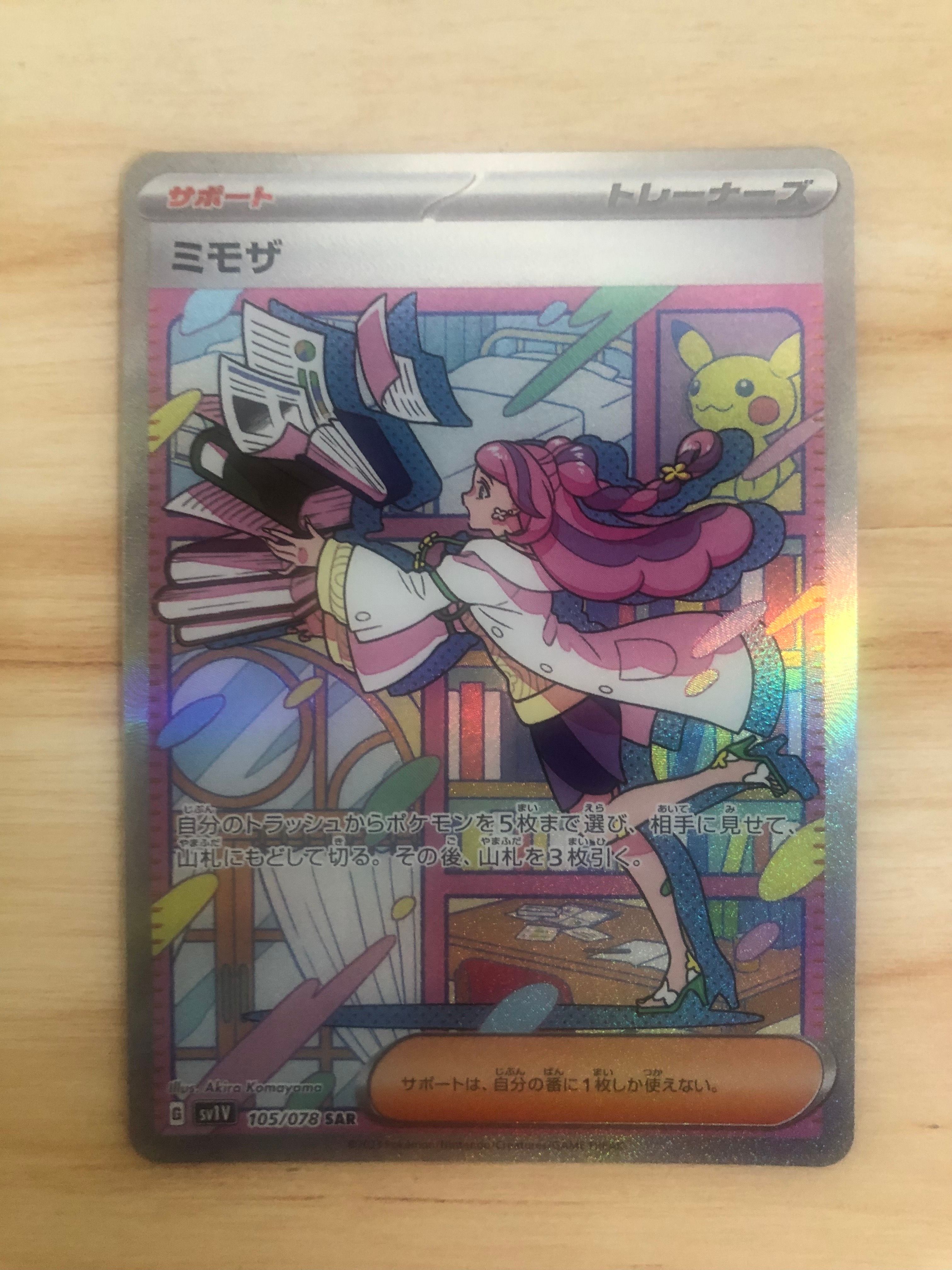 ミモザ SAR[SV1V 105/078](スカーレット&バイオレット 拡張パック「バイオレットex」)