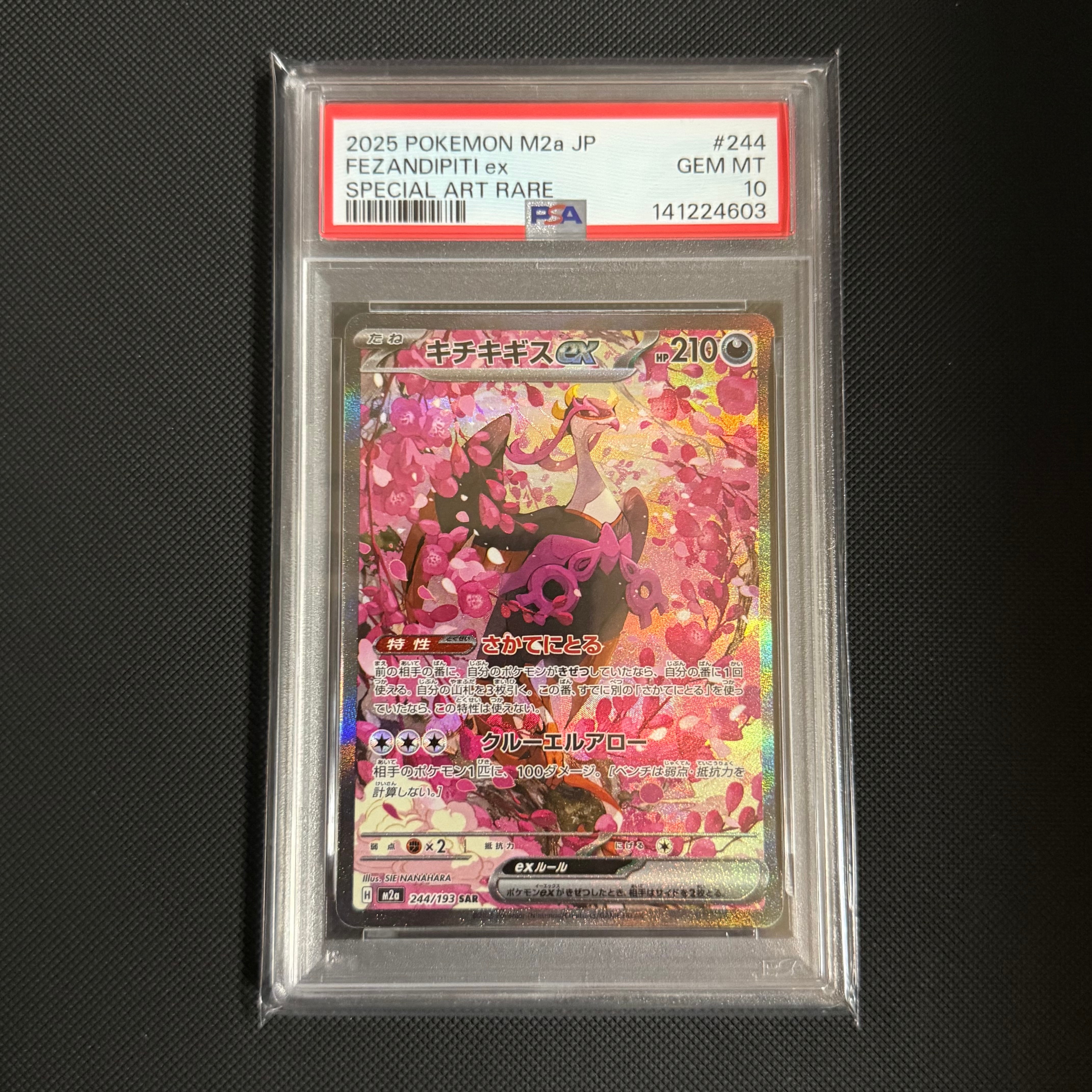 キチキギスex SAR [M2a 244/193](ハイクラスパック「MEGAドリームex」)