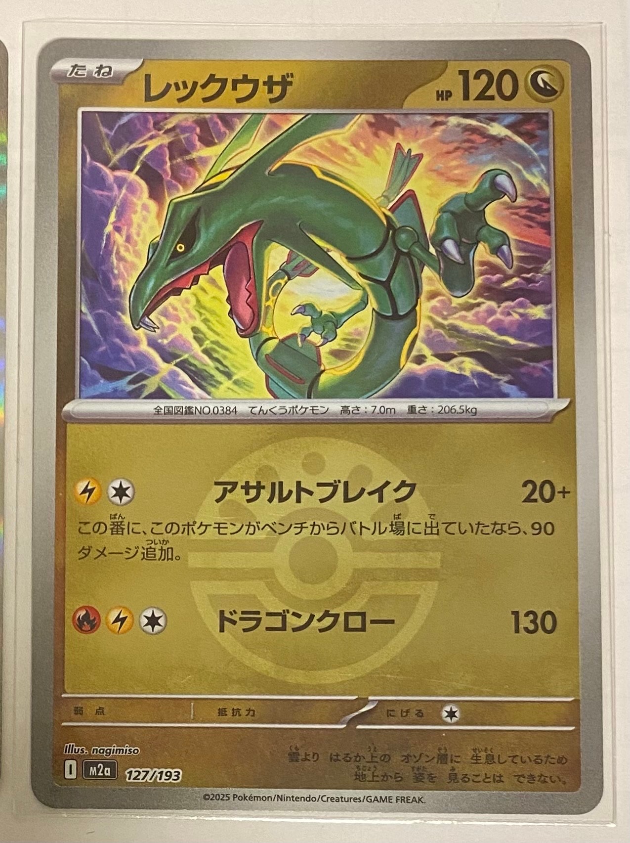【PSA10】レックウザ　エネルギーミラー オシャボ連番メガドリームex M2a PSA10】レックウザ :エネルギーマークミラー [M2a 127/193](ハイクラス