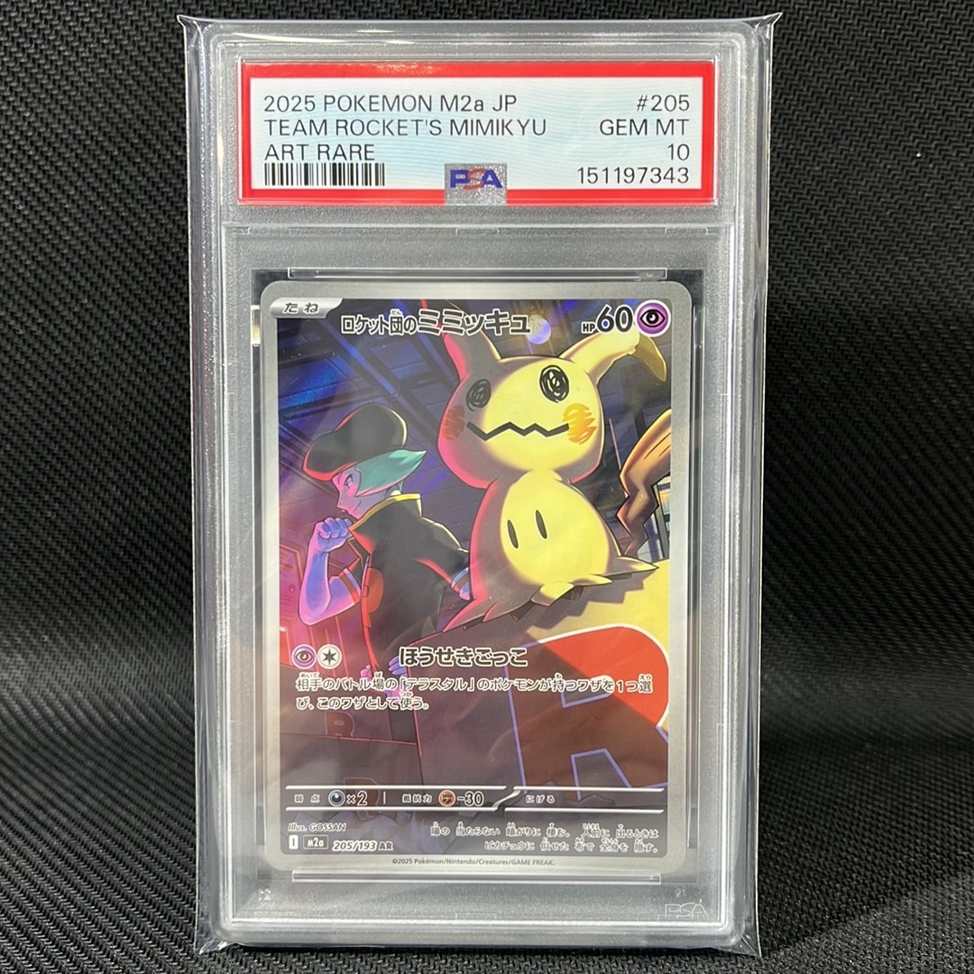 PSA10】ロケット団のミミッキュ AR [M2a 205/193](ハイクラスパック