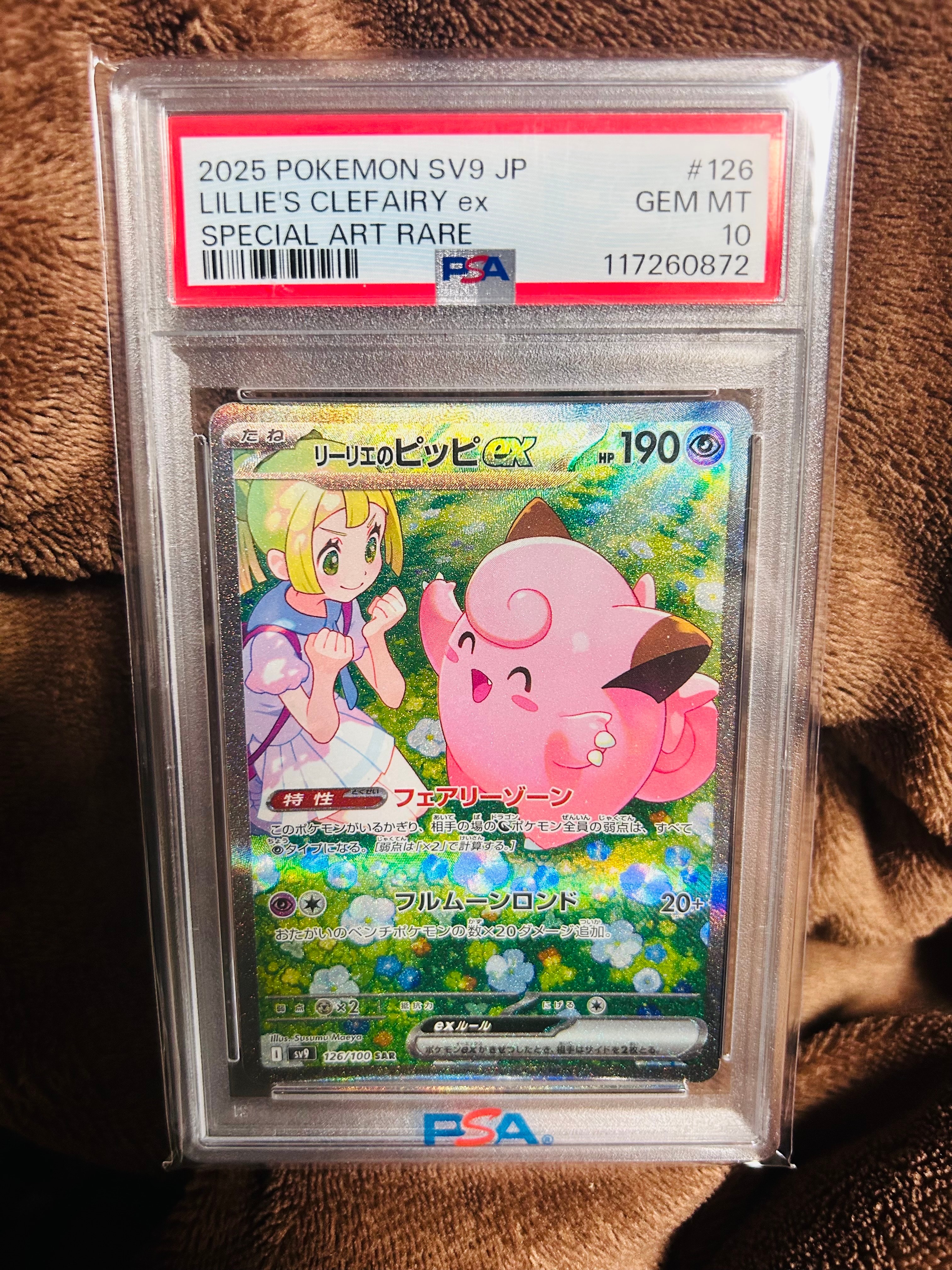 リーリエのピッピex SAR [SV9 126/100](拡張パック「バトルパートナーズ」)