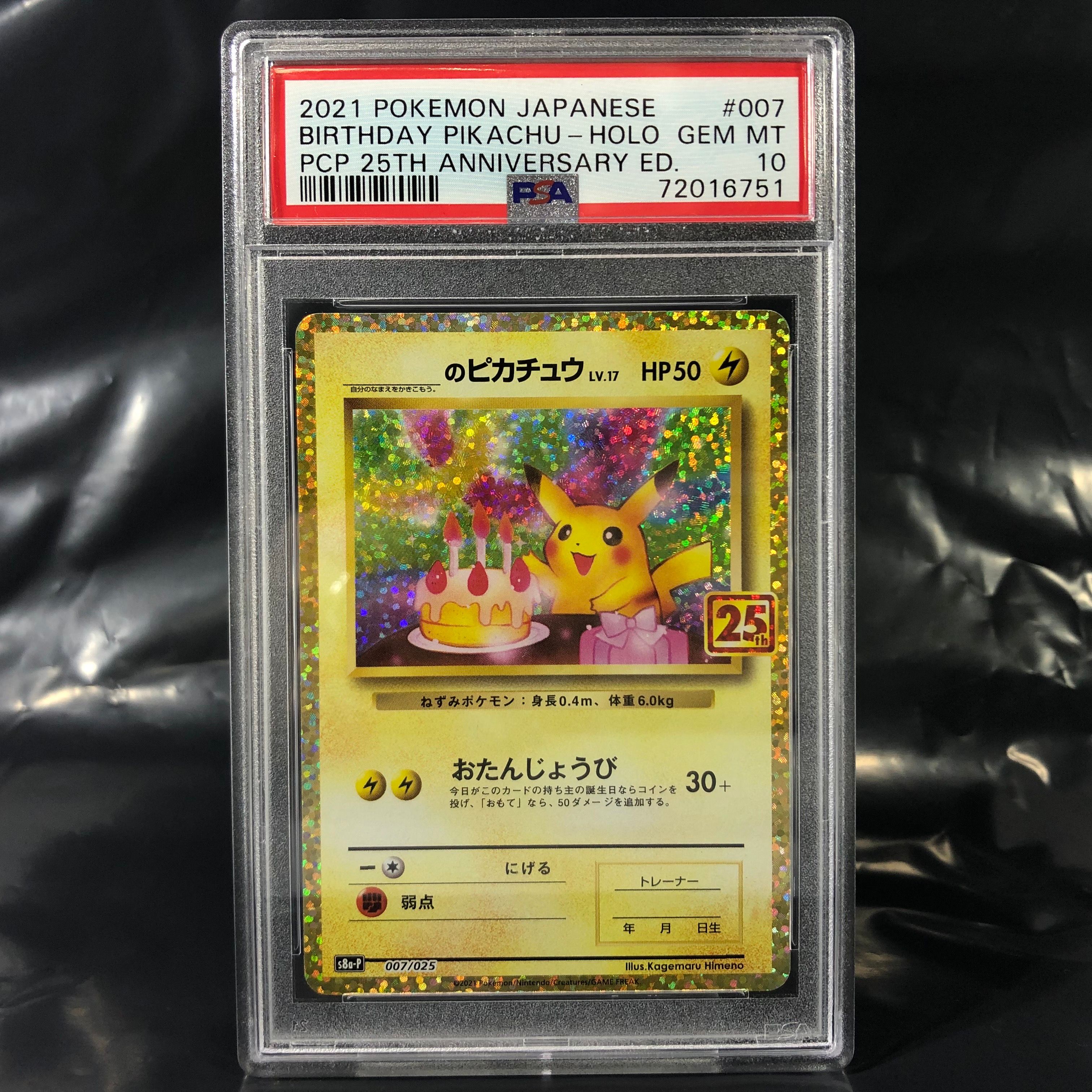 _のピカチュウ: プロモ (お誕生日ピカチュウ) [S8a-P 007/025](プロモカードパック 25th ANNIVERSARY edition)