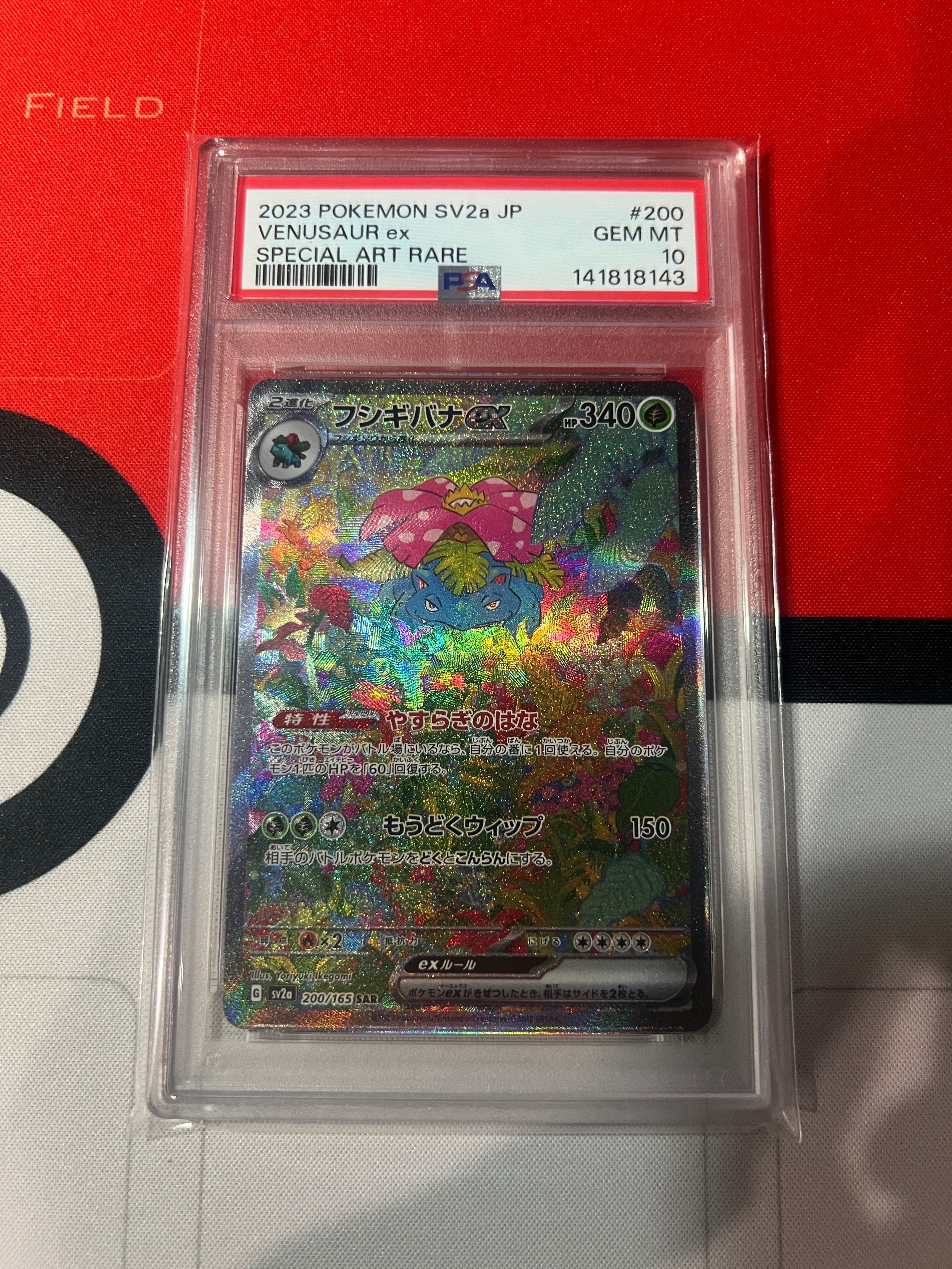 フシギバナex SAR[SV2a 200/165](強化拡張パック「ポケモンカード151」)