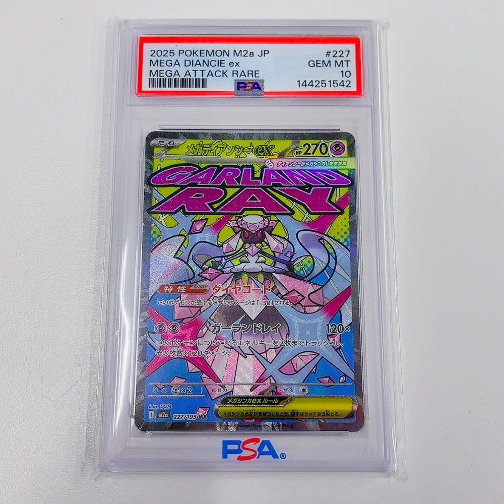 PSA10】メガディアンシーex MA [M2a 227/193](ハイクラスパック「MEGA