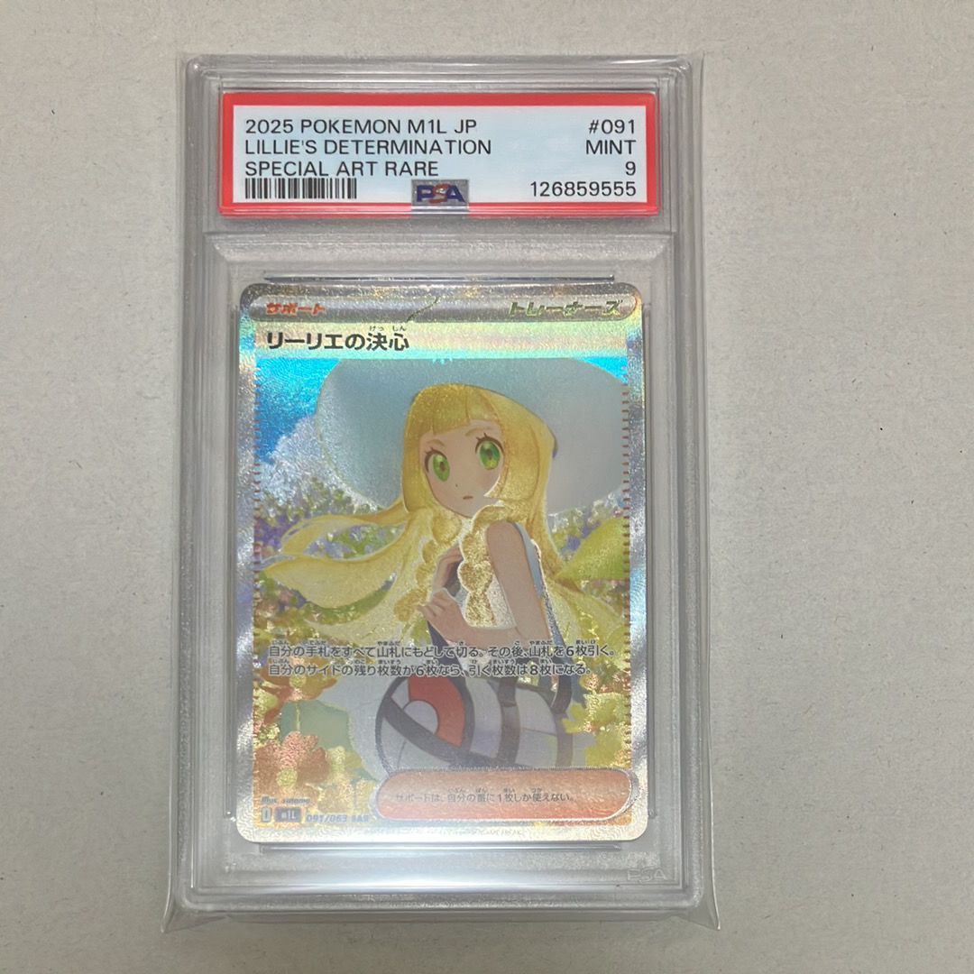 リーリエの決心 SAR [M1L 091/063](拡張パック「メガブレイブ」)