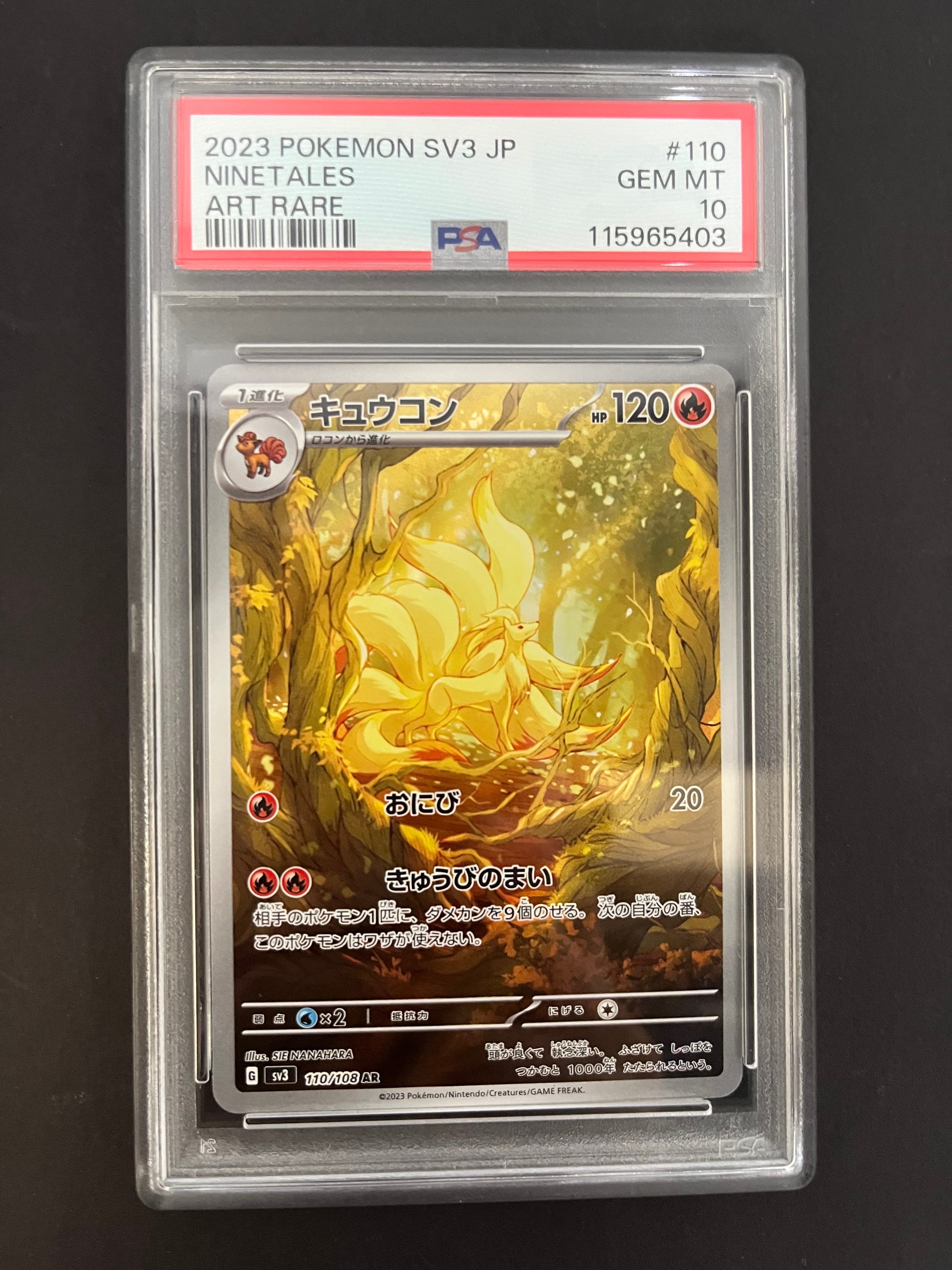 キュウコン AR[SV3 110/108](拡張パック「黒炎の支配者」)