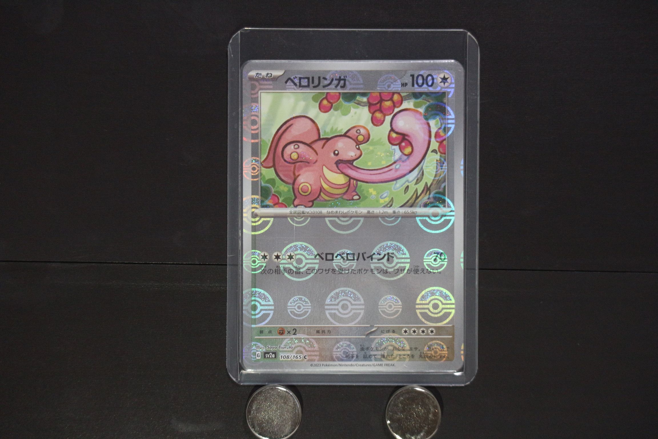 ベロリンガ C: モンスターボールミラー[SV2a 108/165](強化拡張パック「ポケモンカード151」)