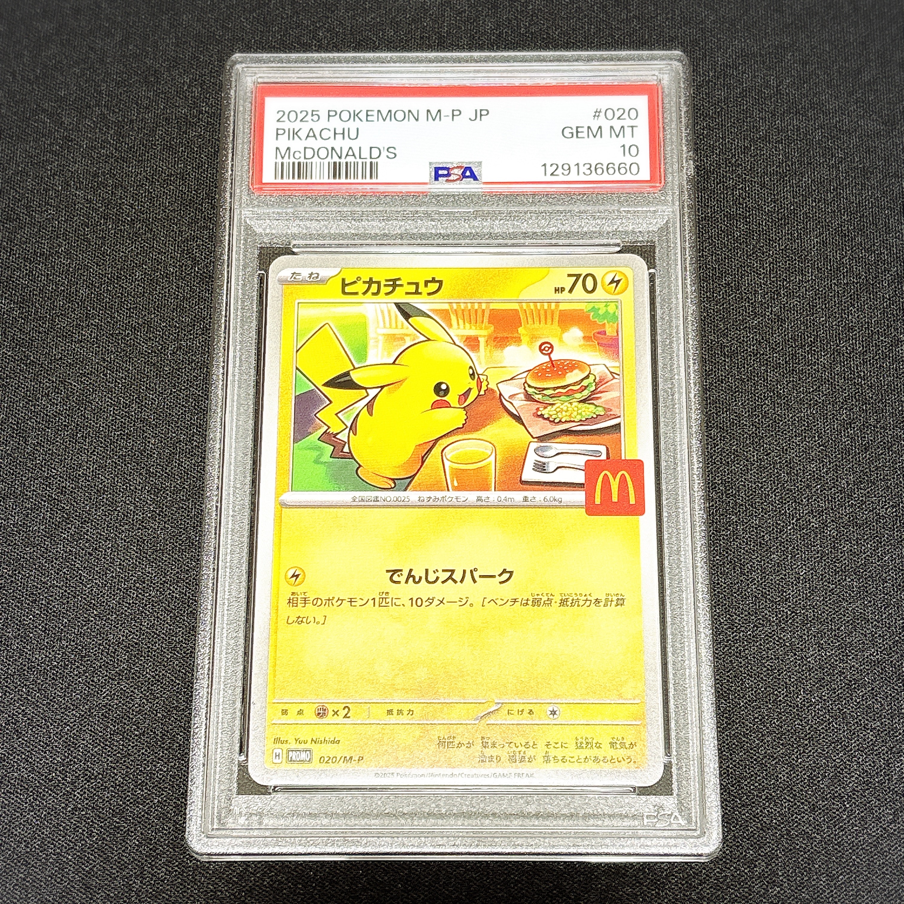 ピカチュウ P [M-P 020](プロモカードパック「マクドナルド ハッピーセット2025」)