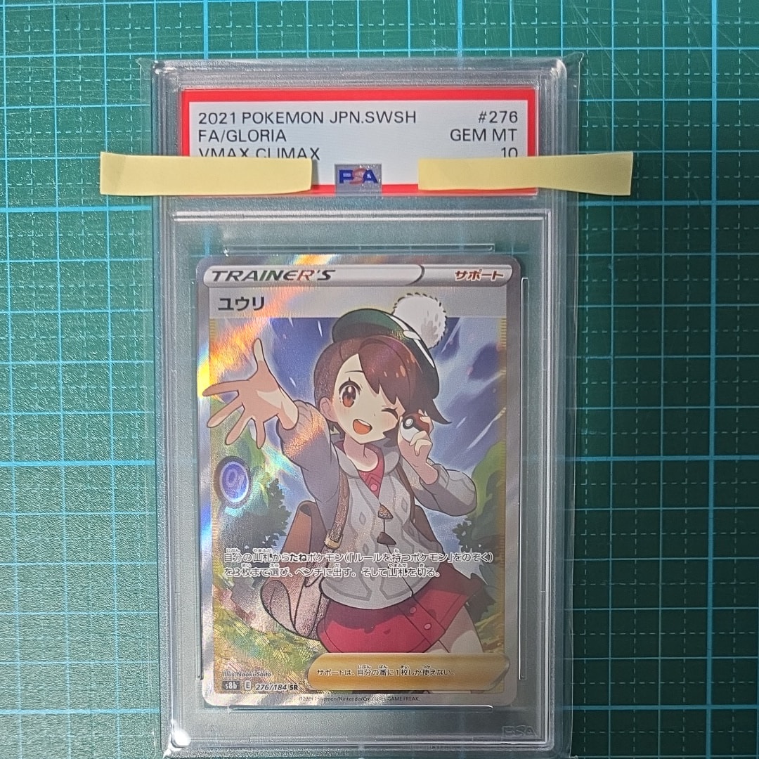 ユウリ SR[S8b 276/184](ハイクラスパック「VMAXクライマックス」)