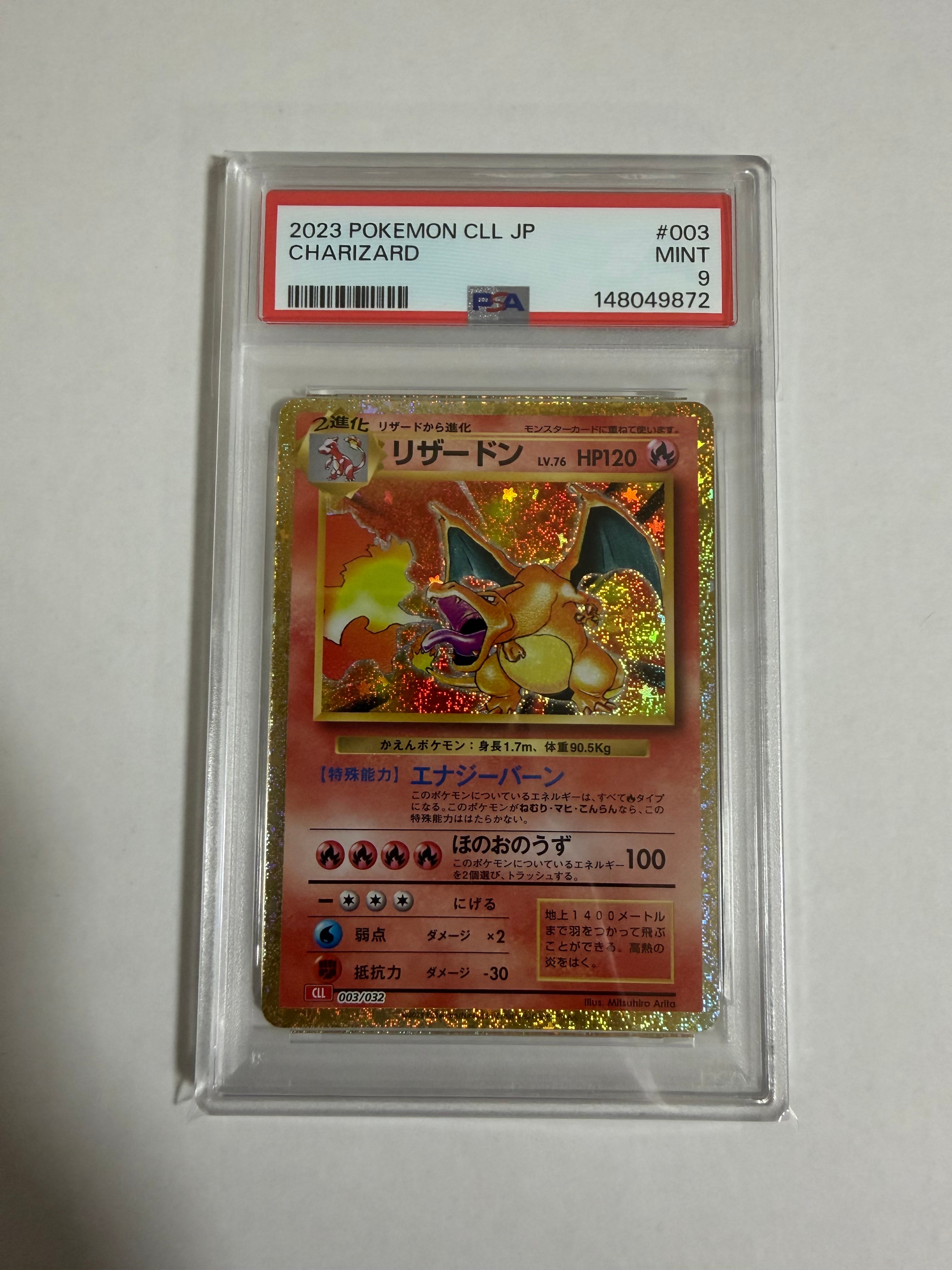 リザードン [CLL 003/032](ポケモンカードゲーム Classic)