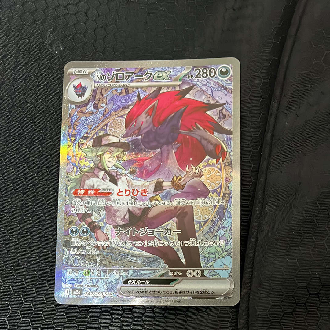 Nのゾロアークex SAR [M2a 242/193](ハイクラスパック「MEGAドリームex」)