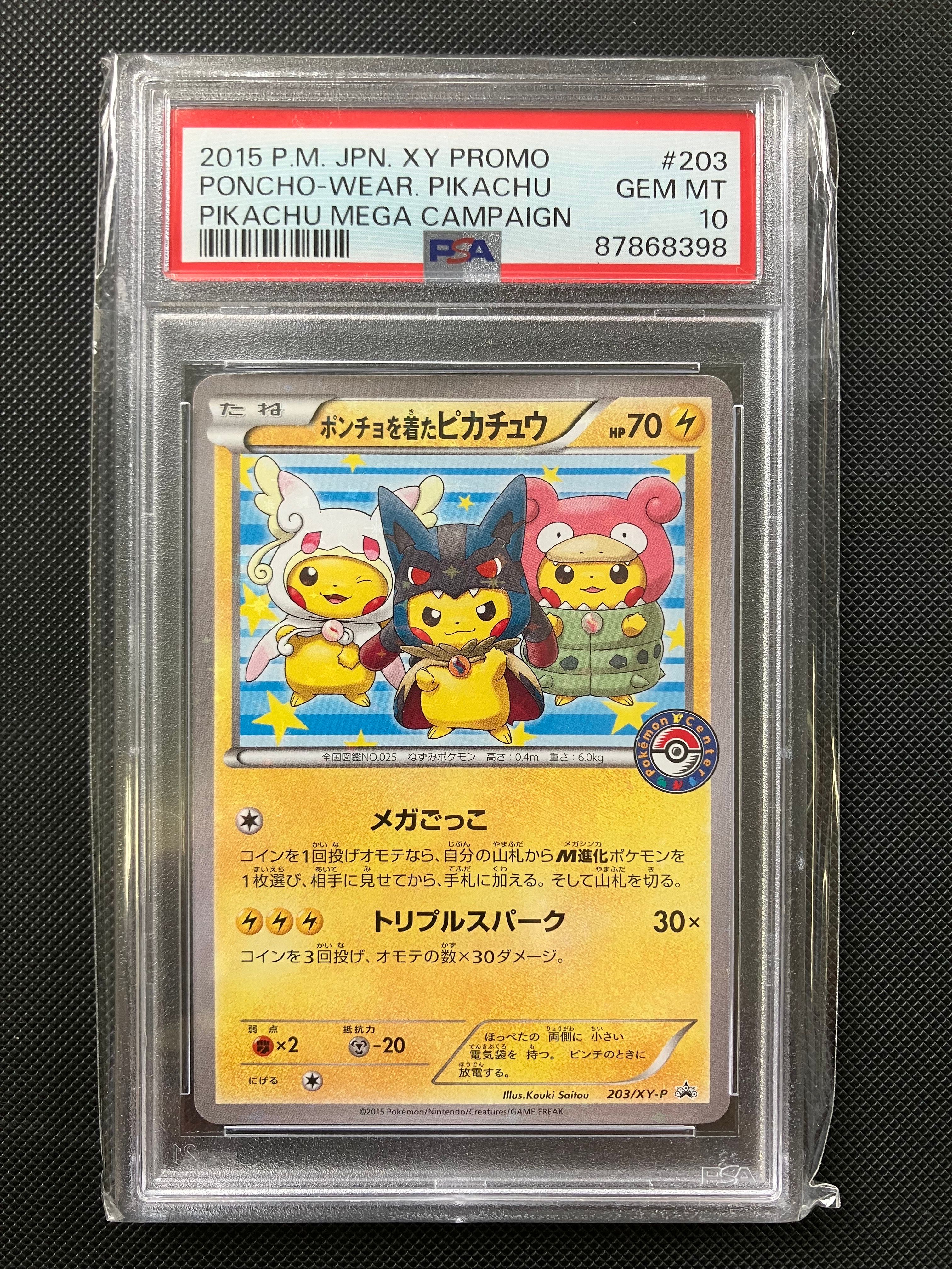 ポンチョを着たピカチュウ: プロモ (ポンチョピカチュウ) [XY-P 203/XY-P](プロモーションカード「XY-P」)