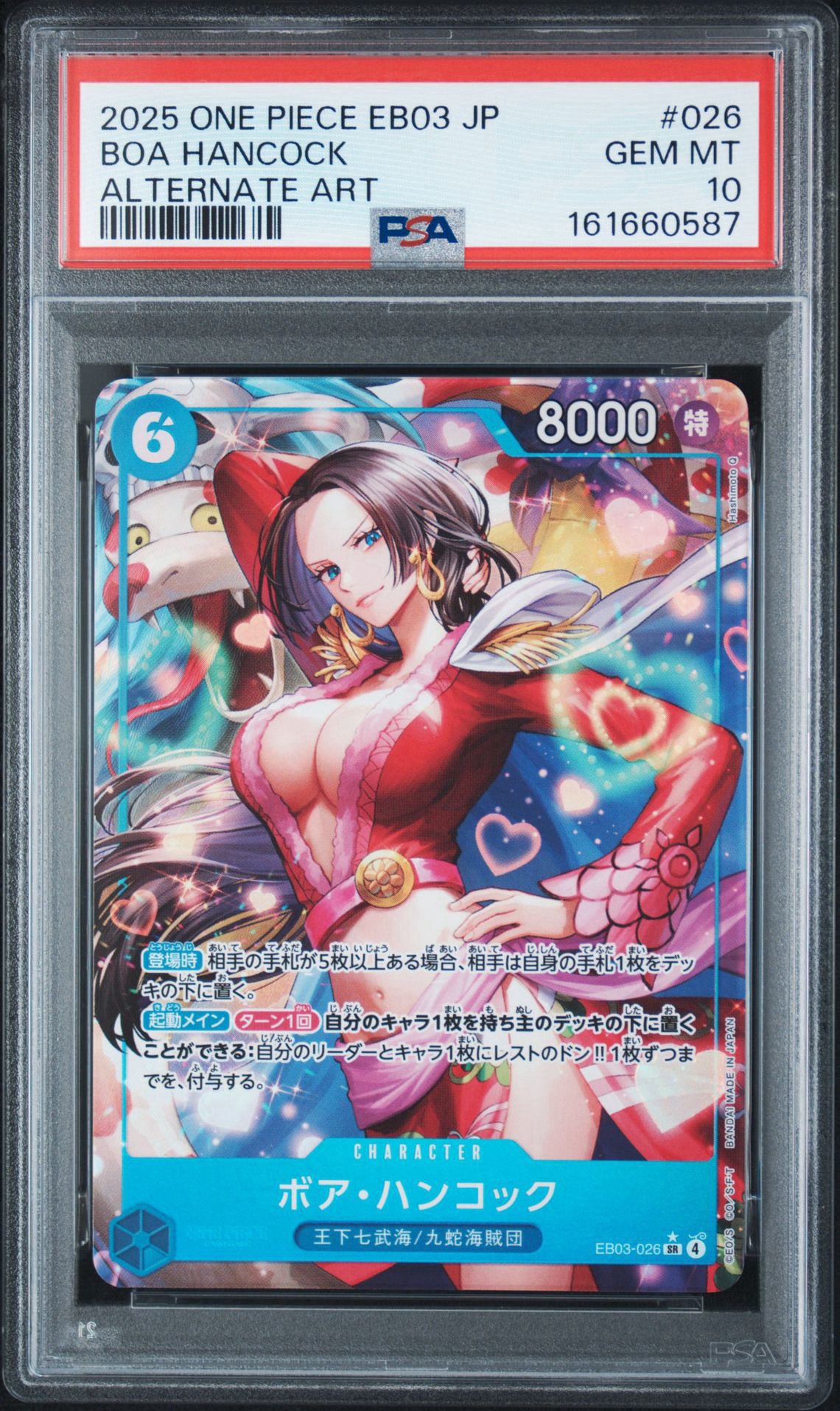 PSA10】ボア・ハンコック SR-P [EB03-026](エクストラブースター