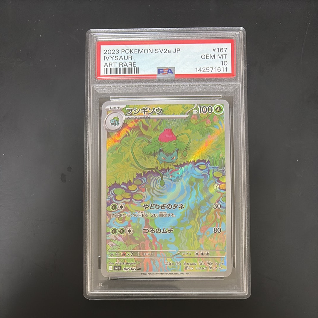 フシギソウ AR[SV2a 167/165](強化拡張パック「ポケモンカード151」)