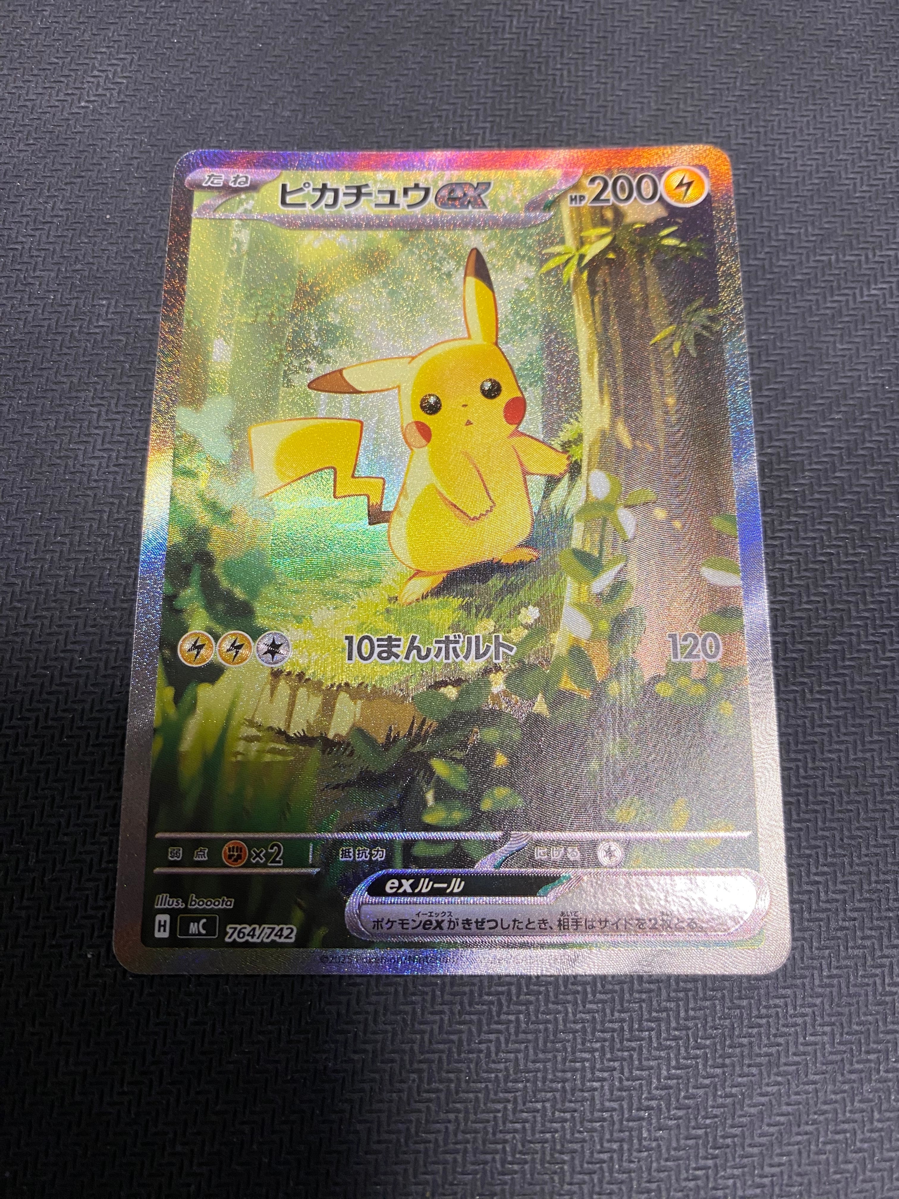 ピカチュウex SAR仕様 [MC 764/742](スタートデッキ100「バトルコレクション」)