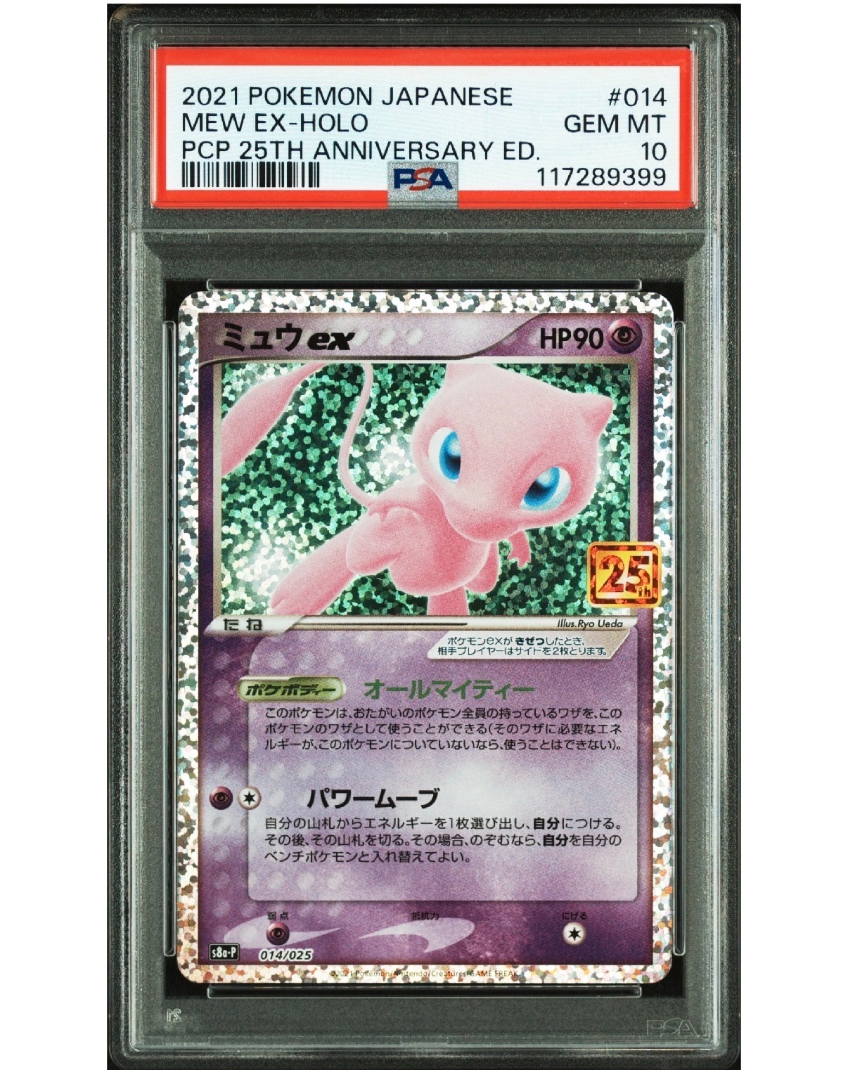 ミュウex: プロモ[S8a-P 014/025](プロモカードパック 25th ANNIVERSARY edition)