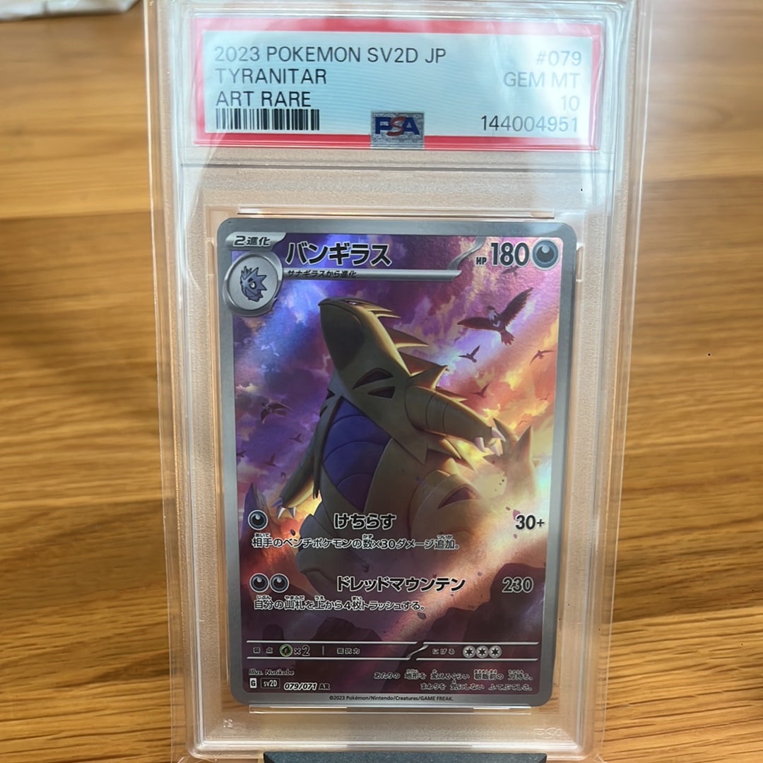 PSA10】バンギラス AR[SV2D 079/071](拡張パック「クレイバースト」) 1